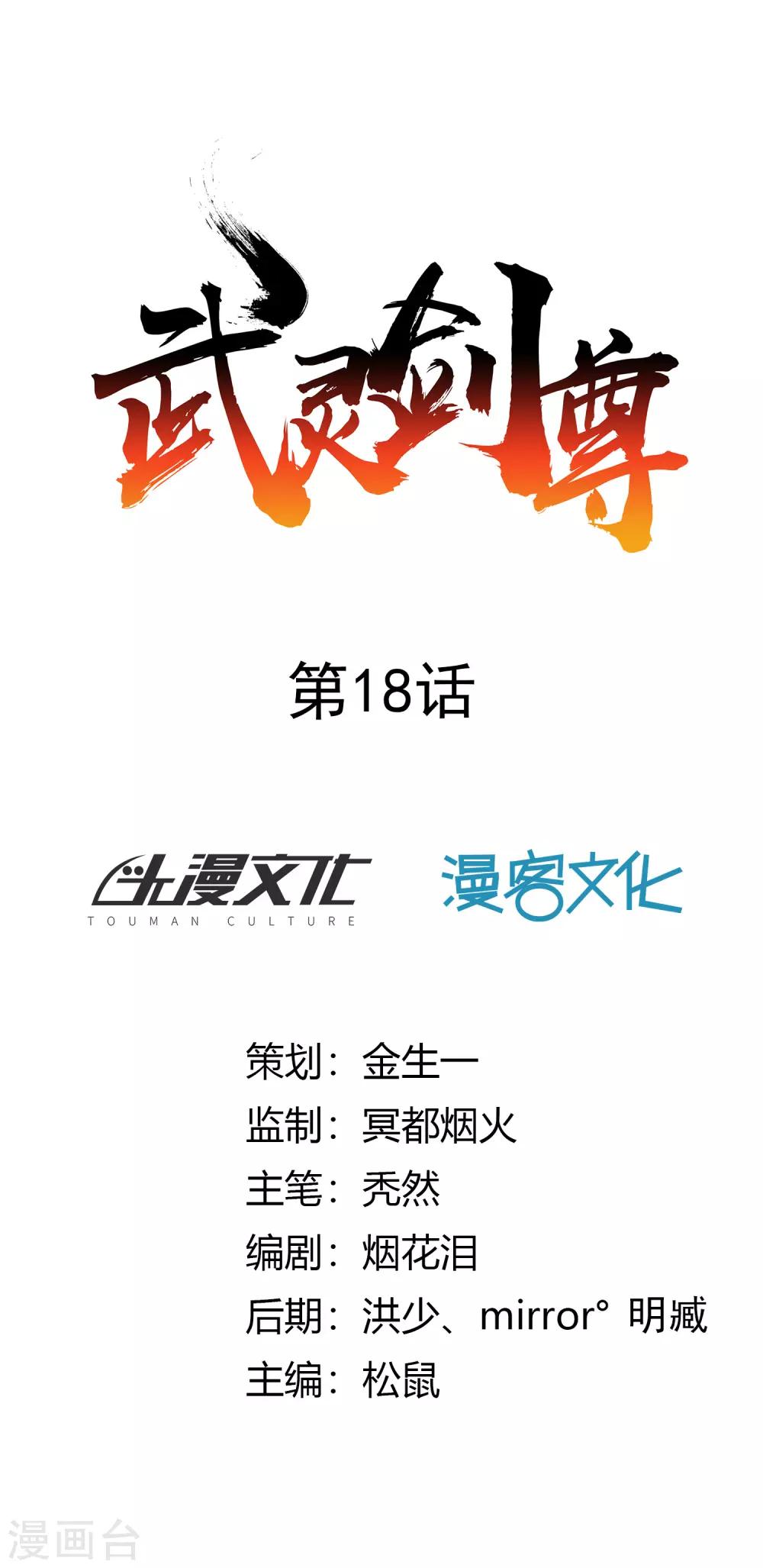 第18话 现身-第19话