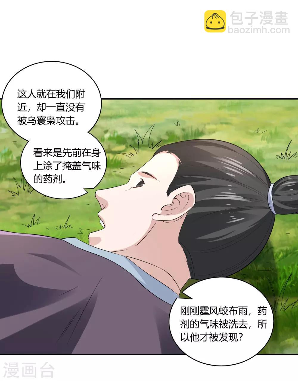 第18话 现身-第19话