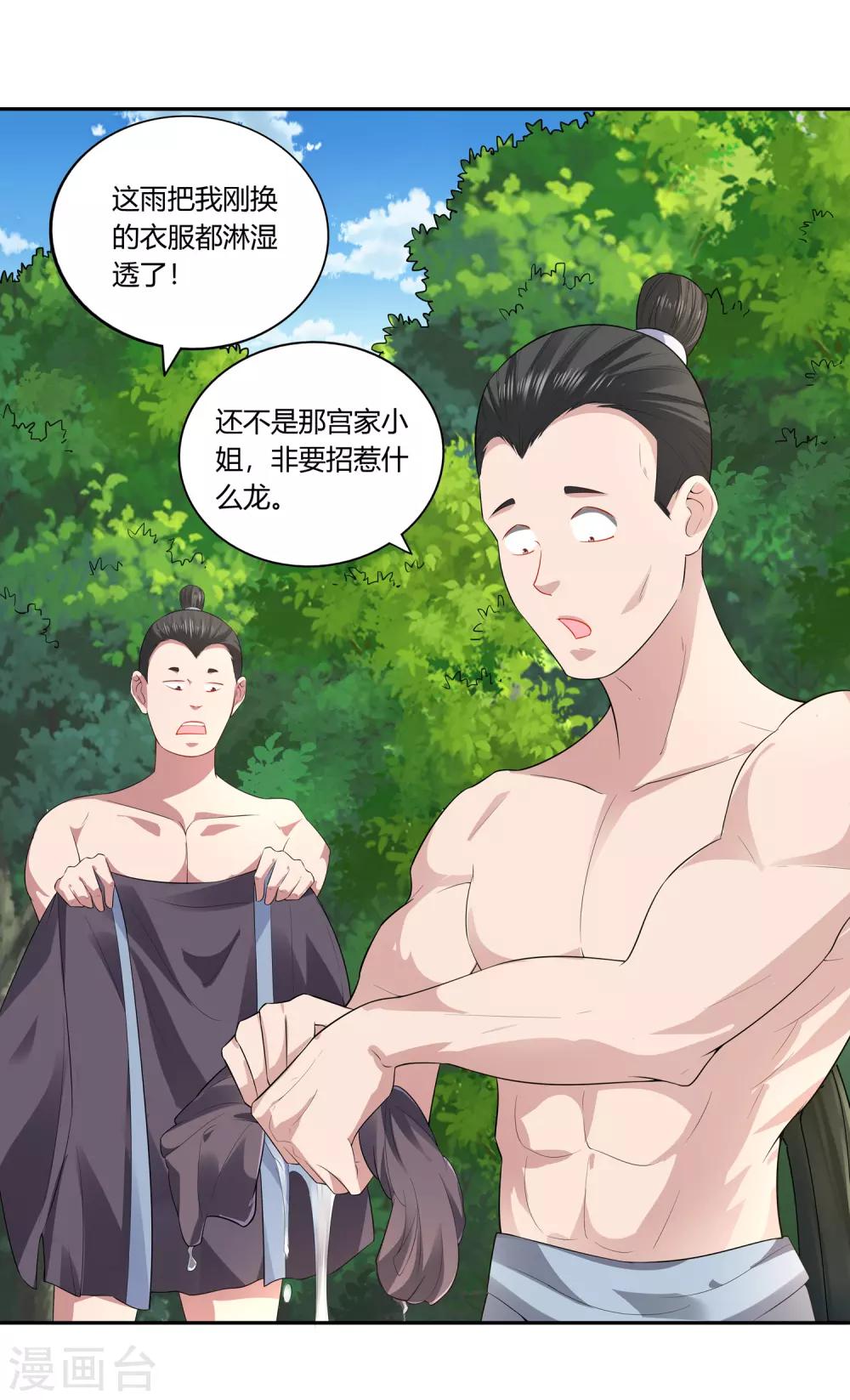 第18话 现身-第19话