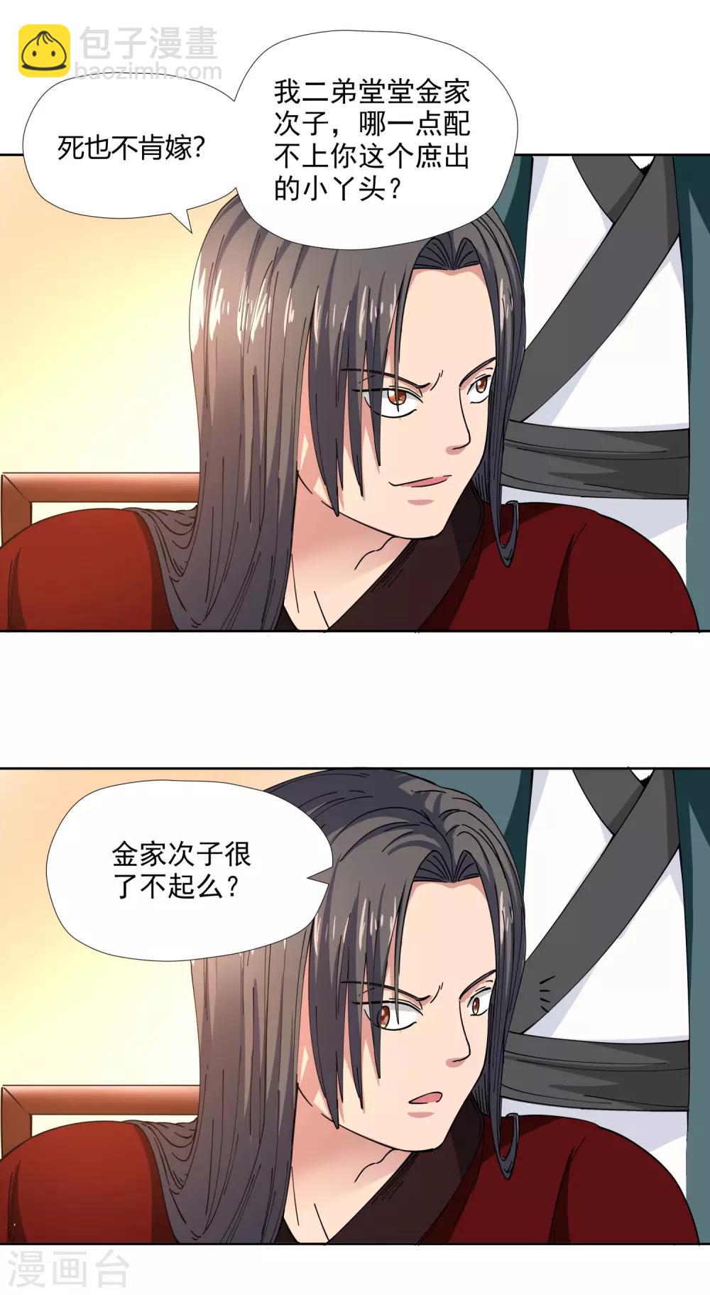 第2话 你不配-第3话