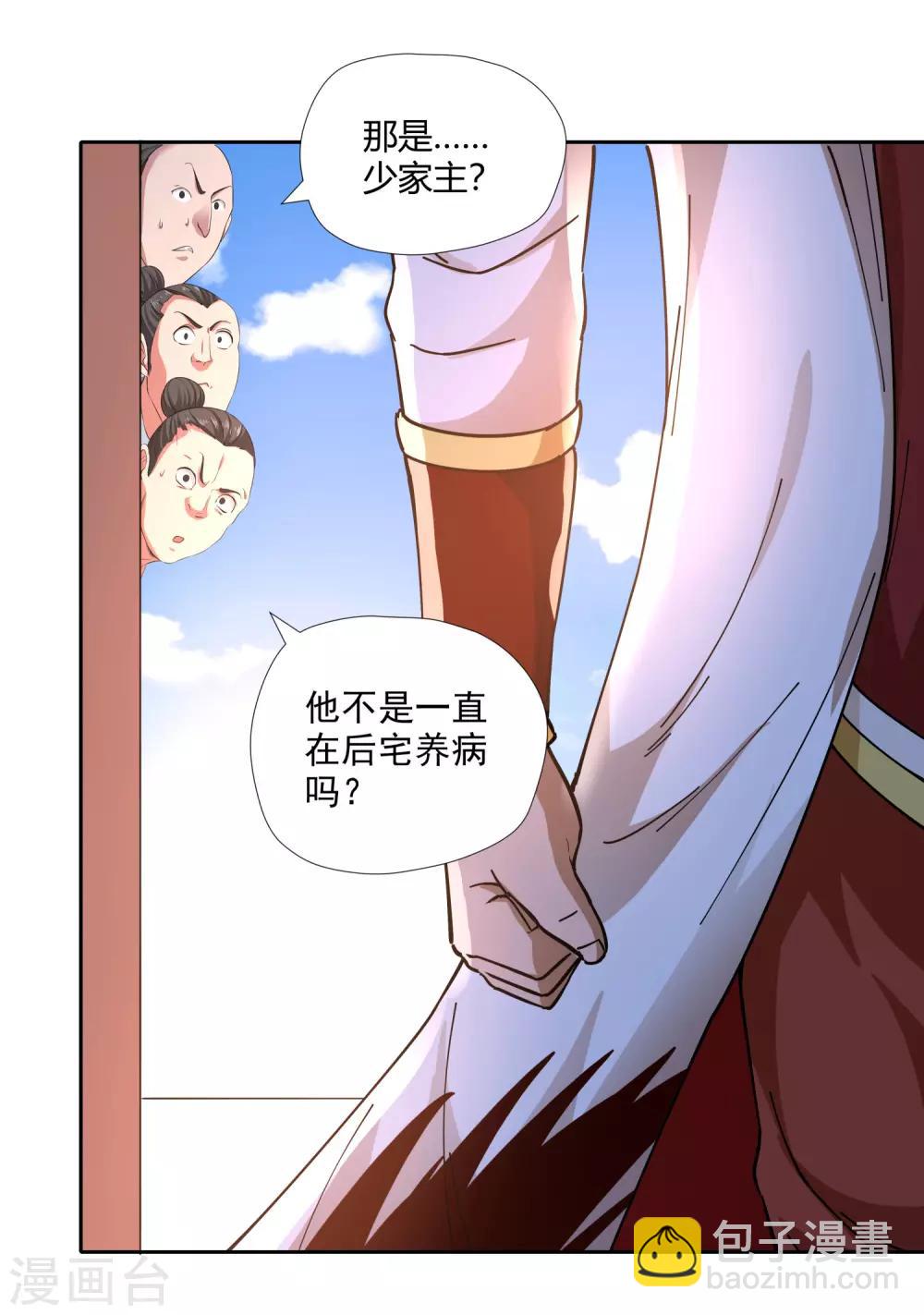 第2话 你不配-第3话