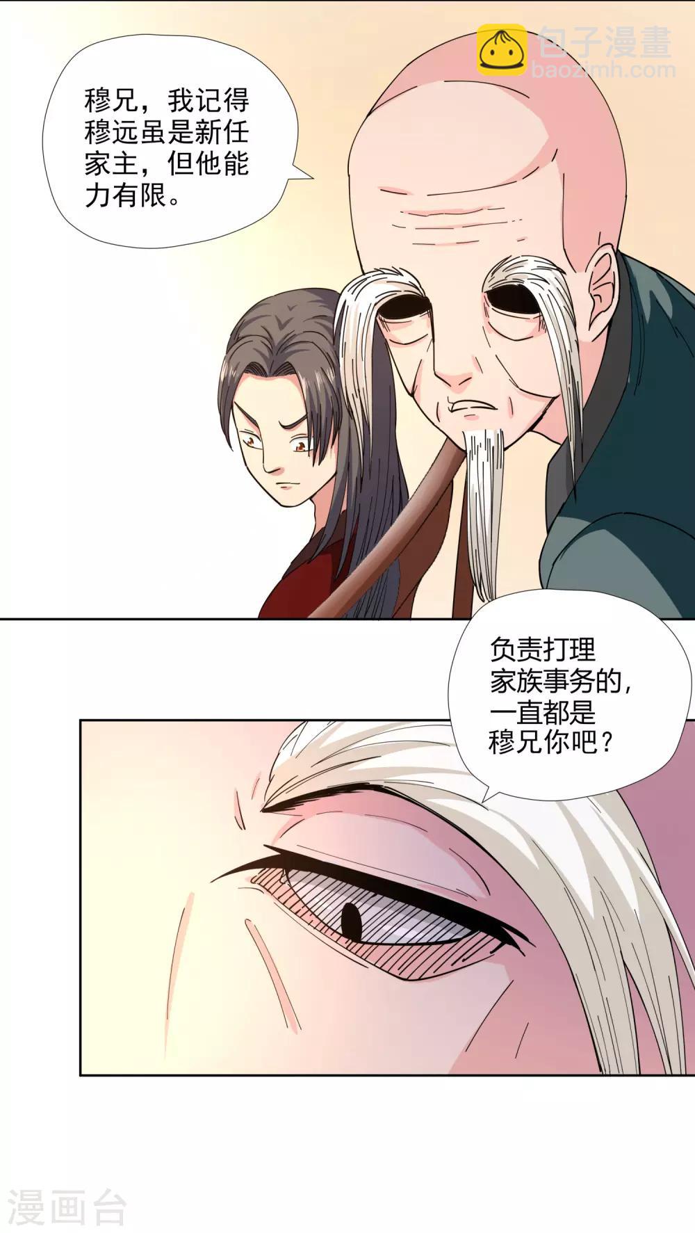 第2话 你不配-第3话