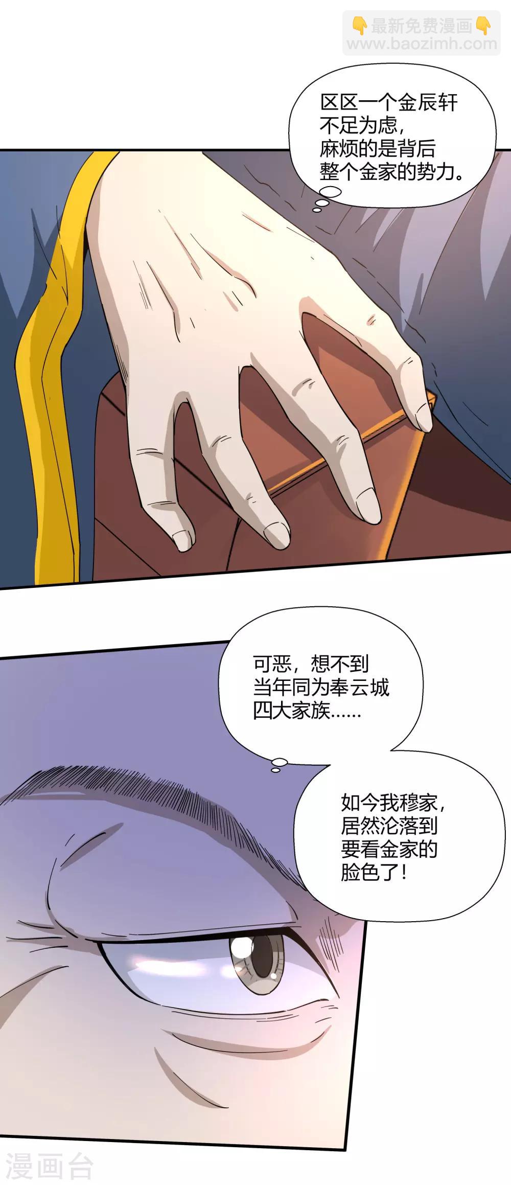 第2话 你不配-第3话