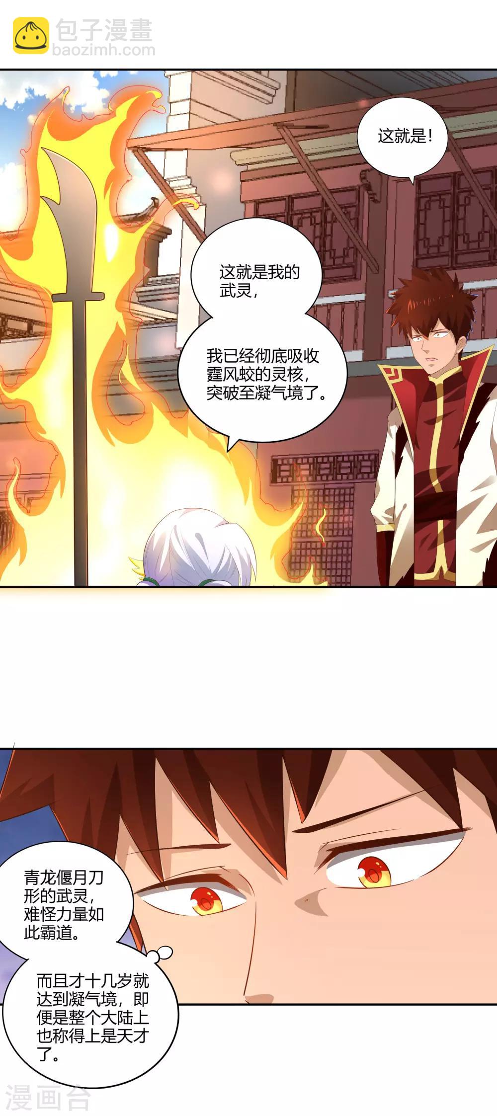 第23话 武灵显化-第25话