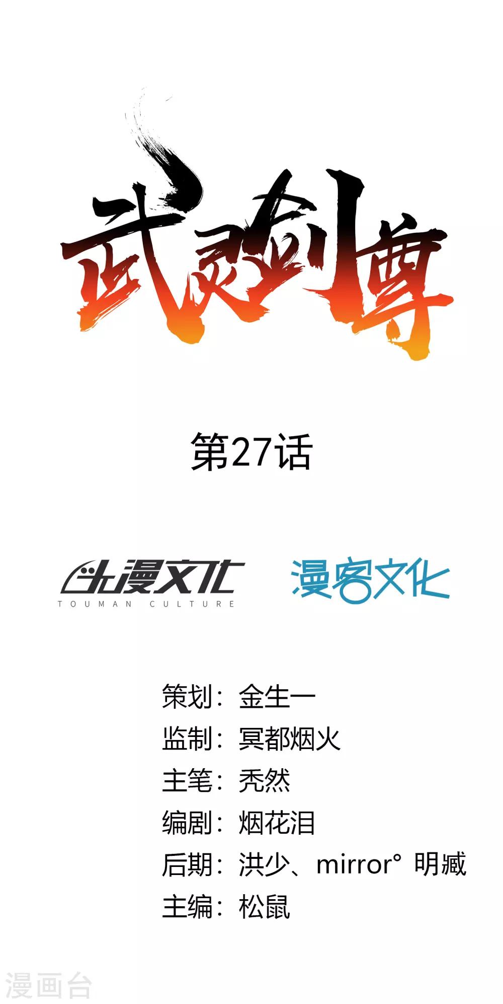 第27话 重围-第29话