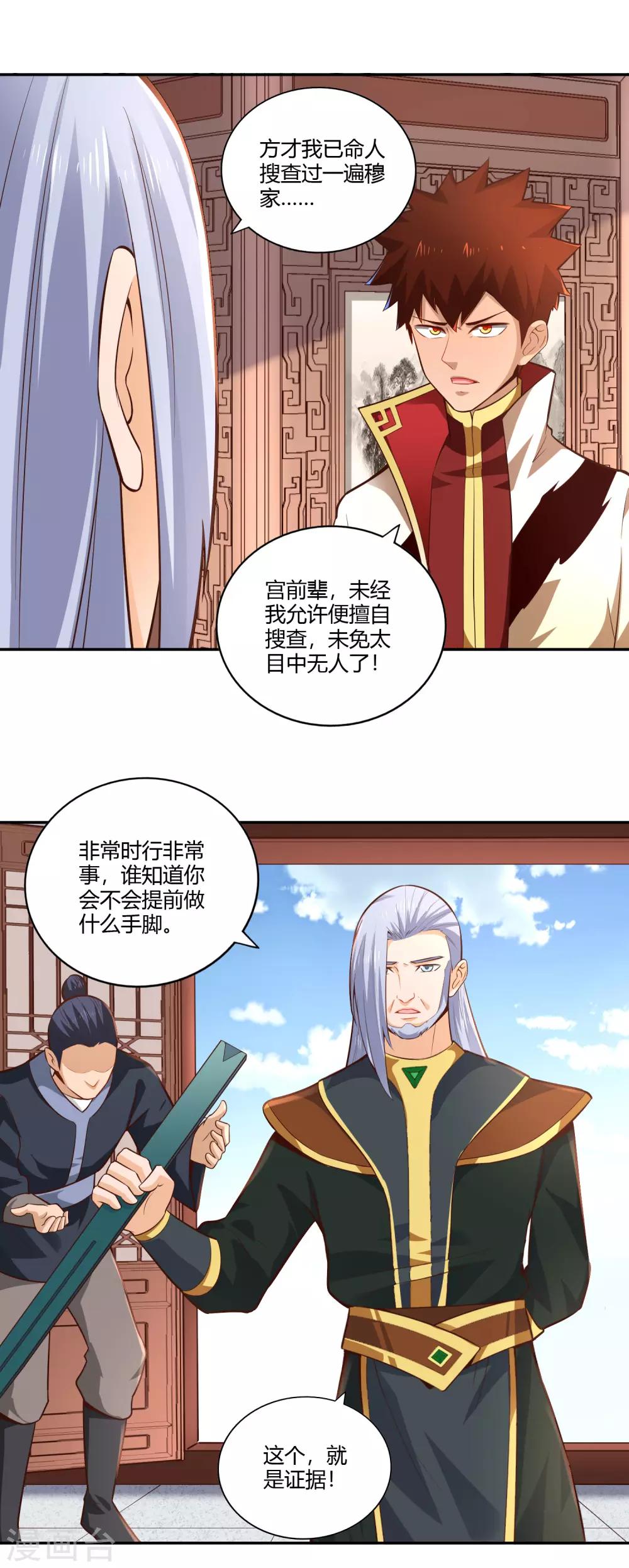 第29话 罪证-第31话