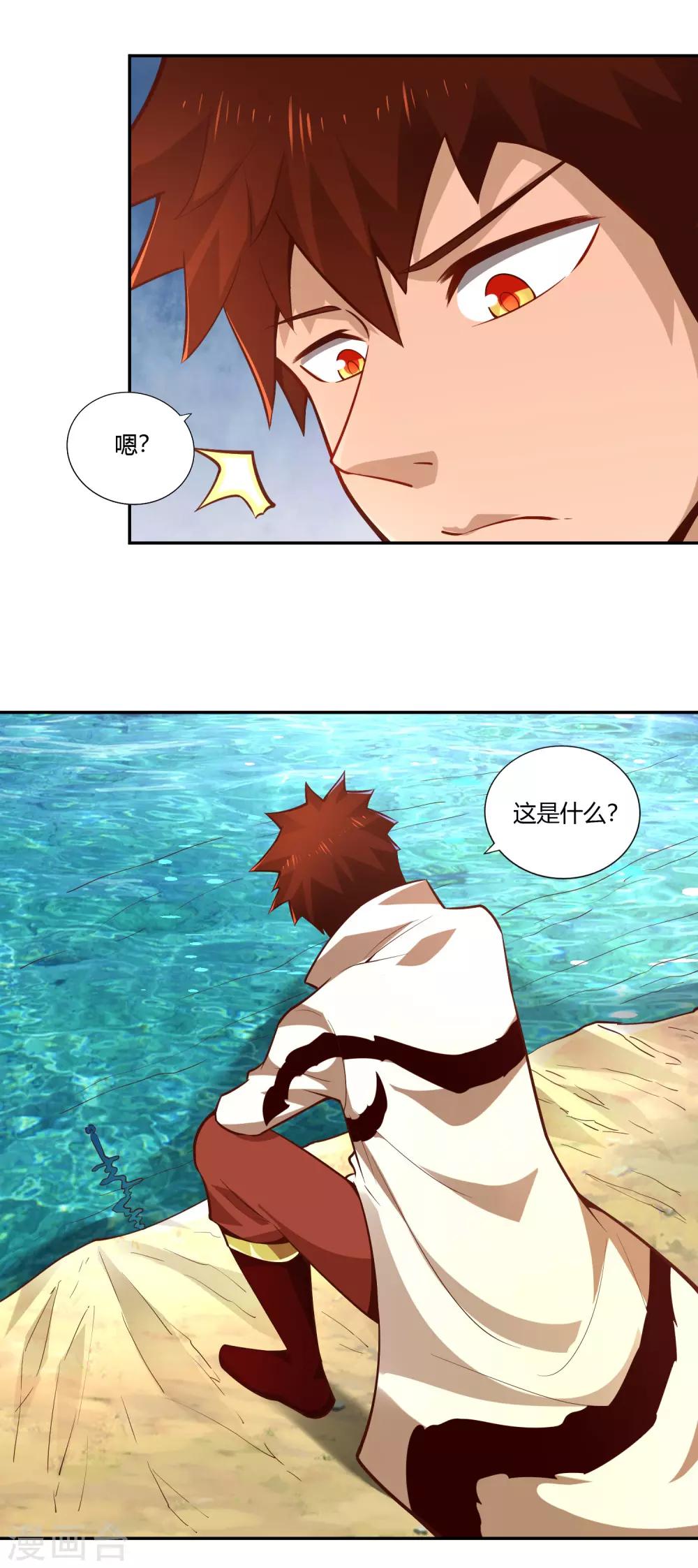 第31话 水底洞天-第33话