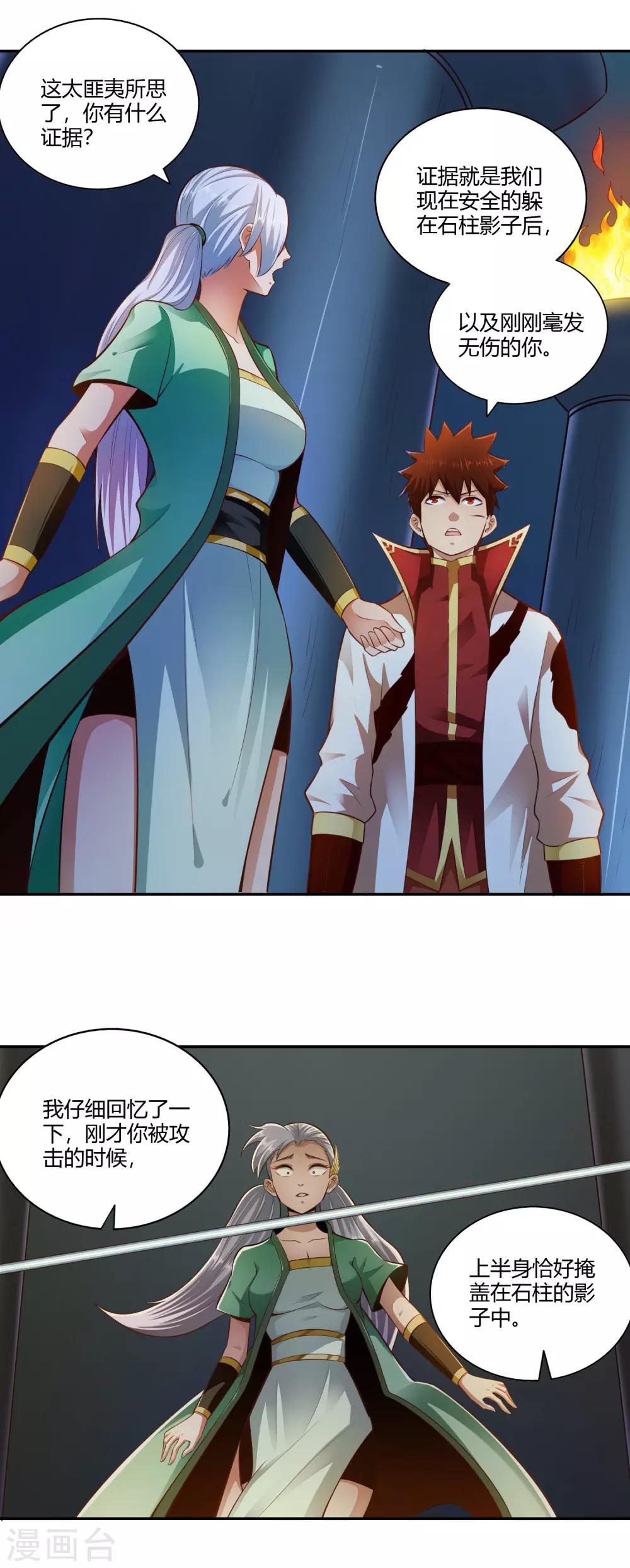 第33话 幽月之影-第35话