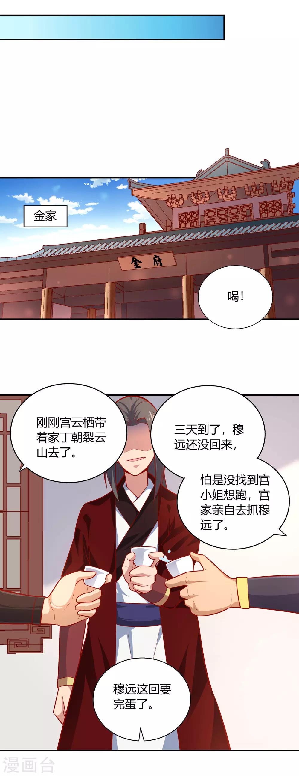 第39话 抄家-第41话