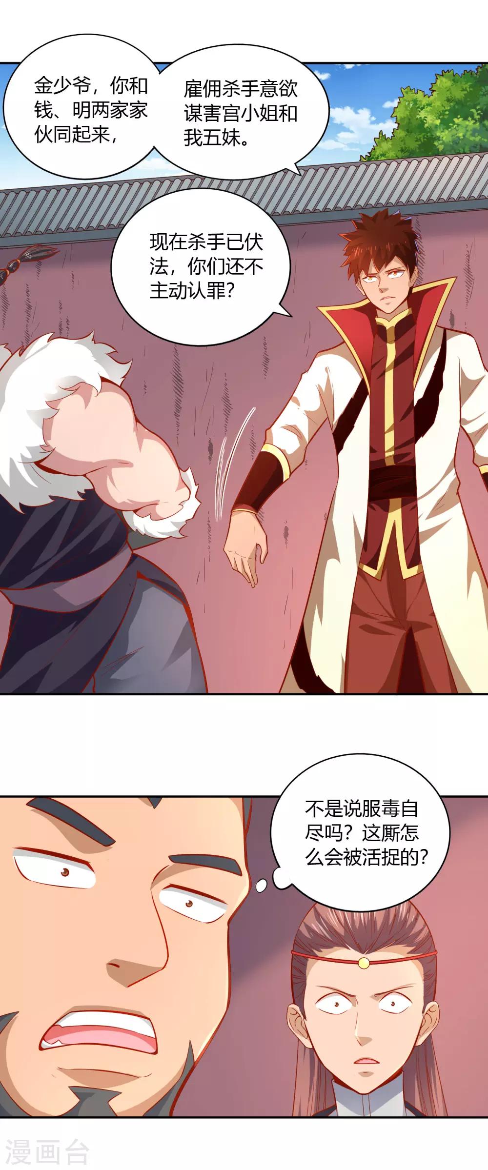 第39话 抄家-第41话