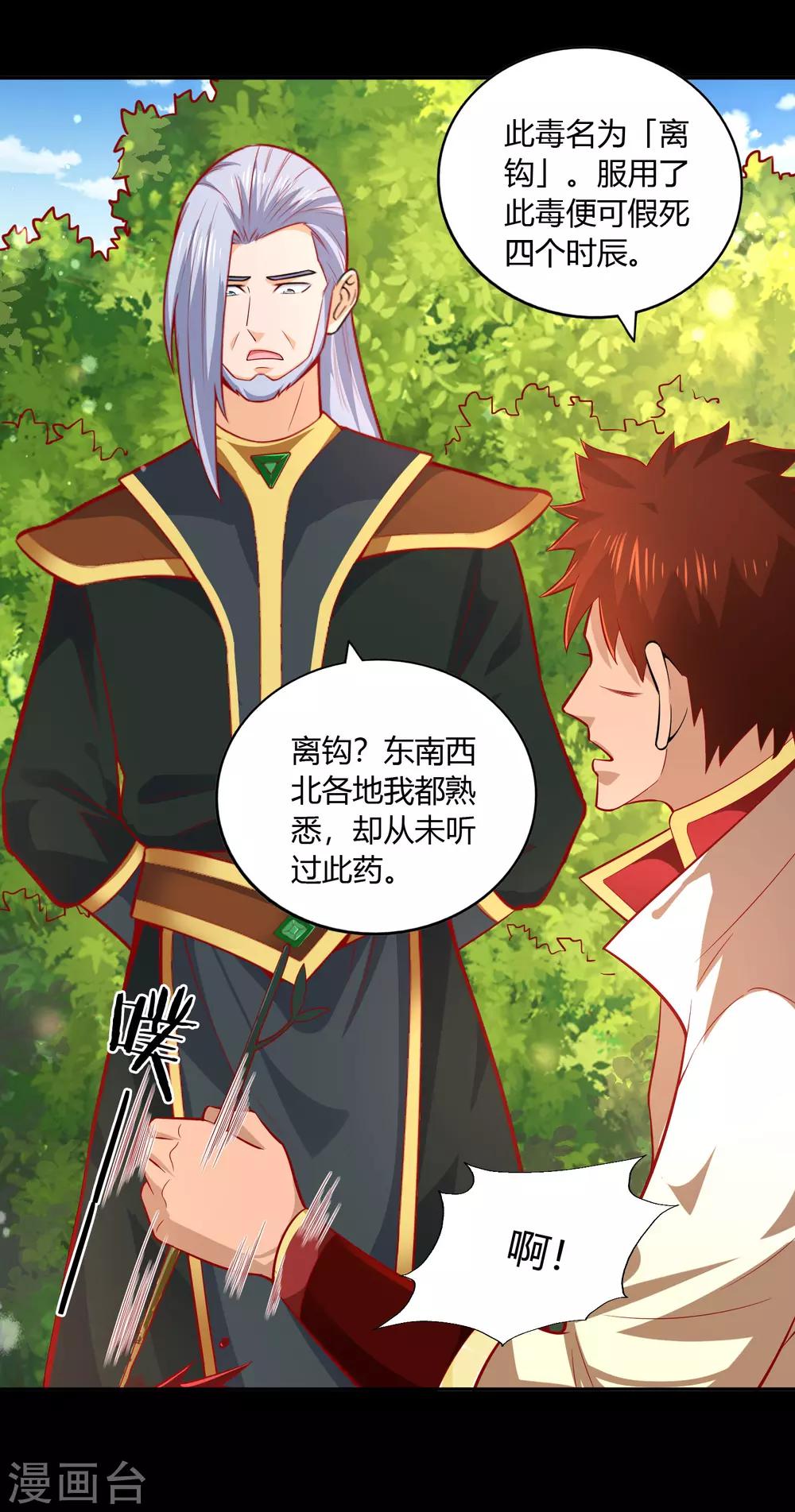 第39话 抄家-第41话