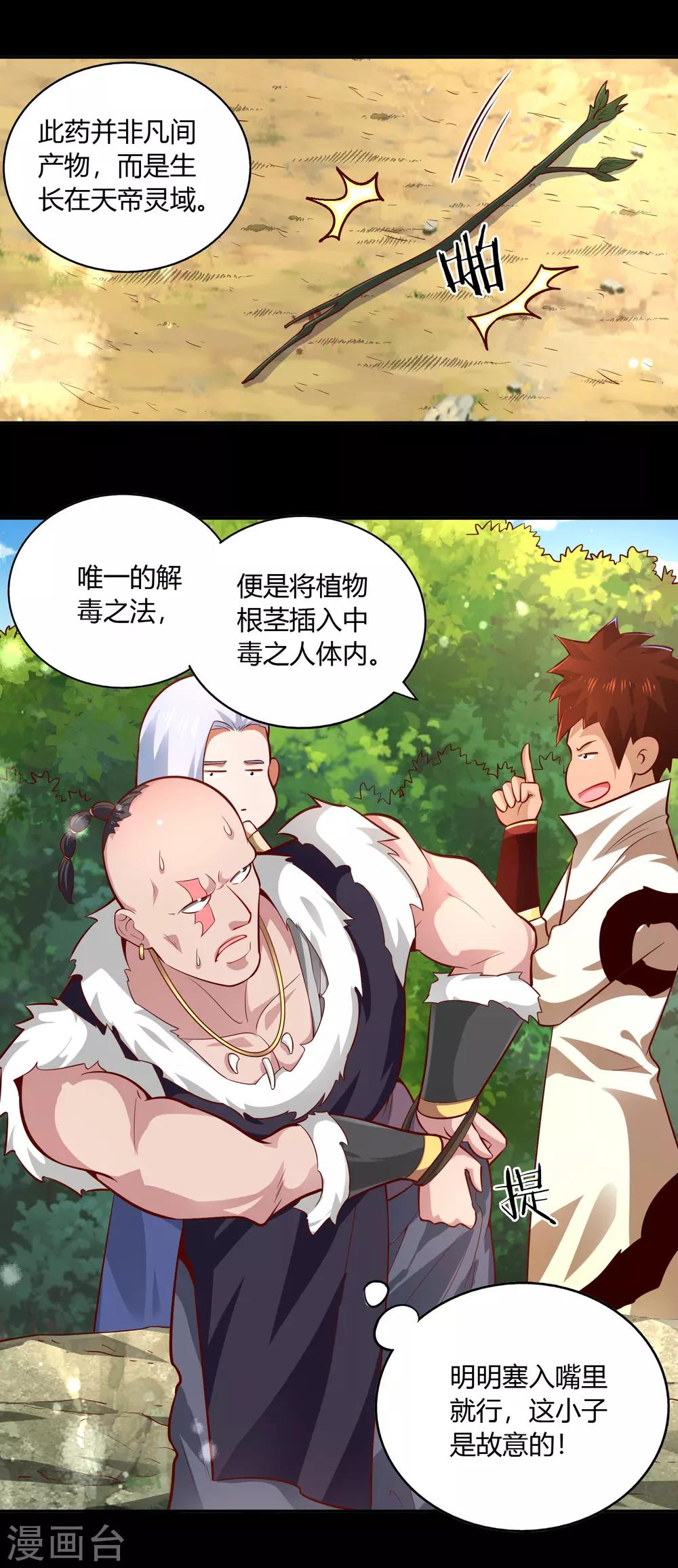 第39话 抄家-第41话