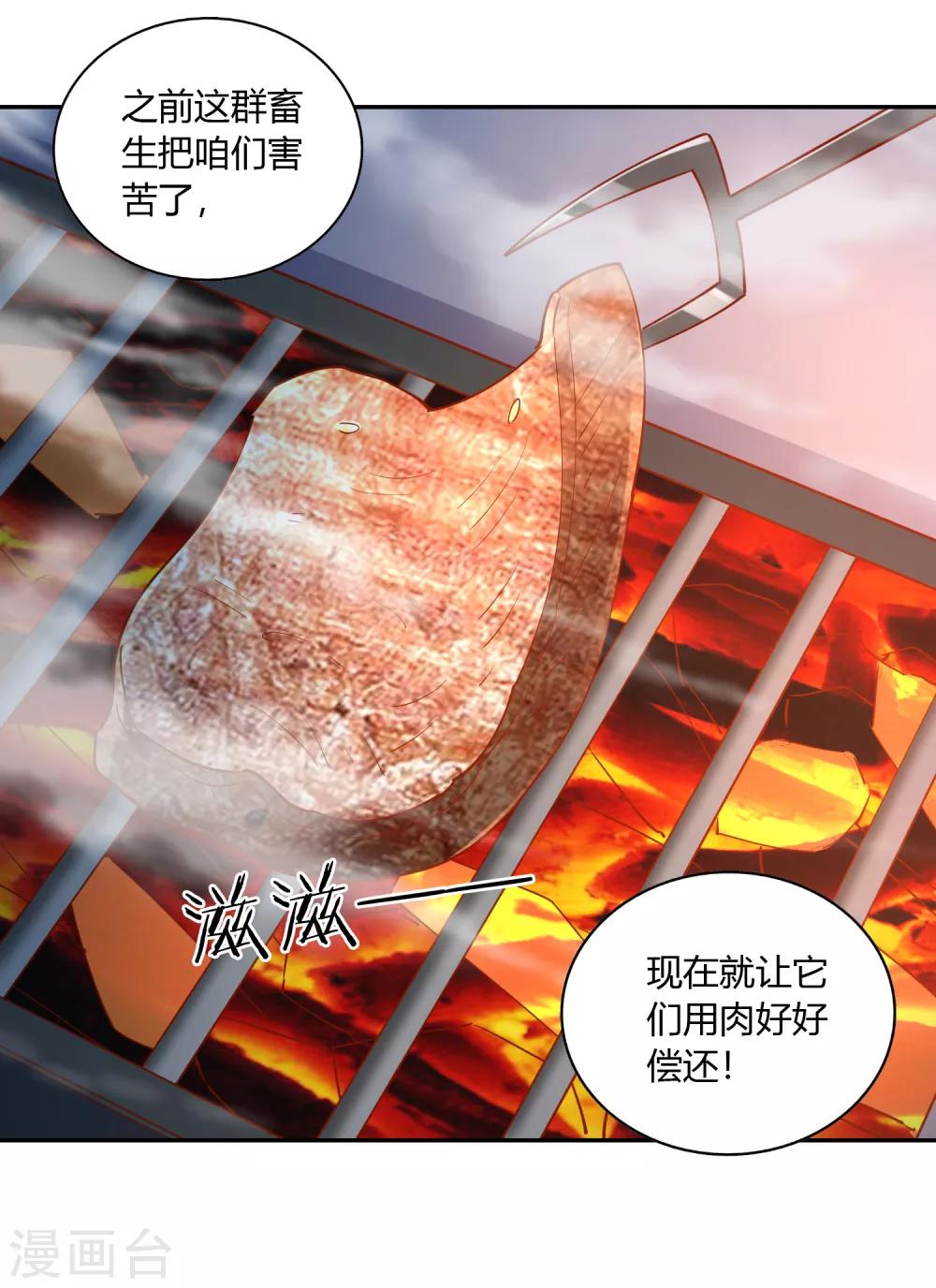 武靈劍尊 - 第45話 烤肉 - 2