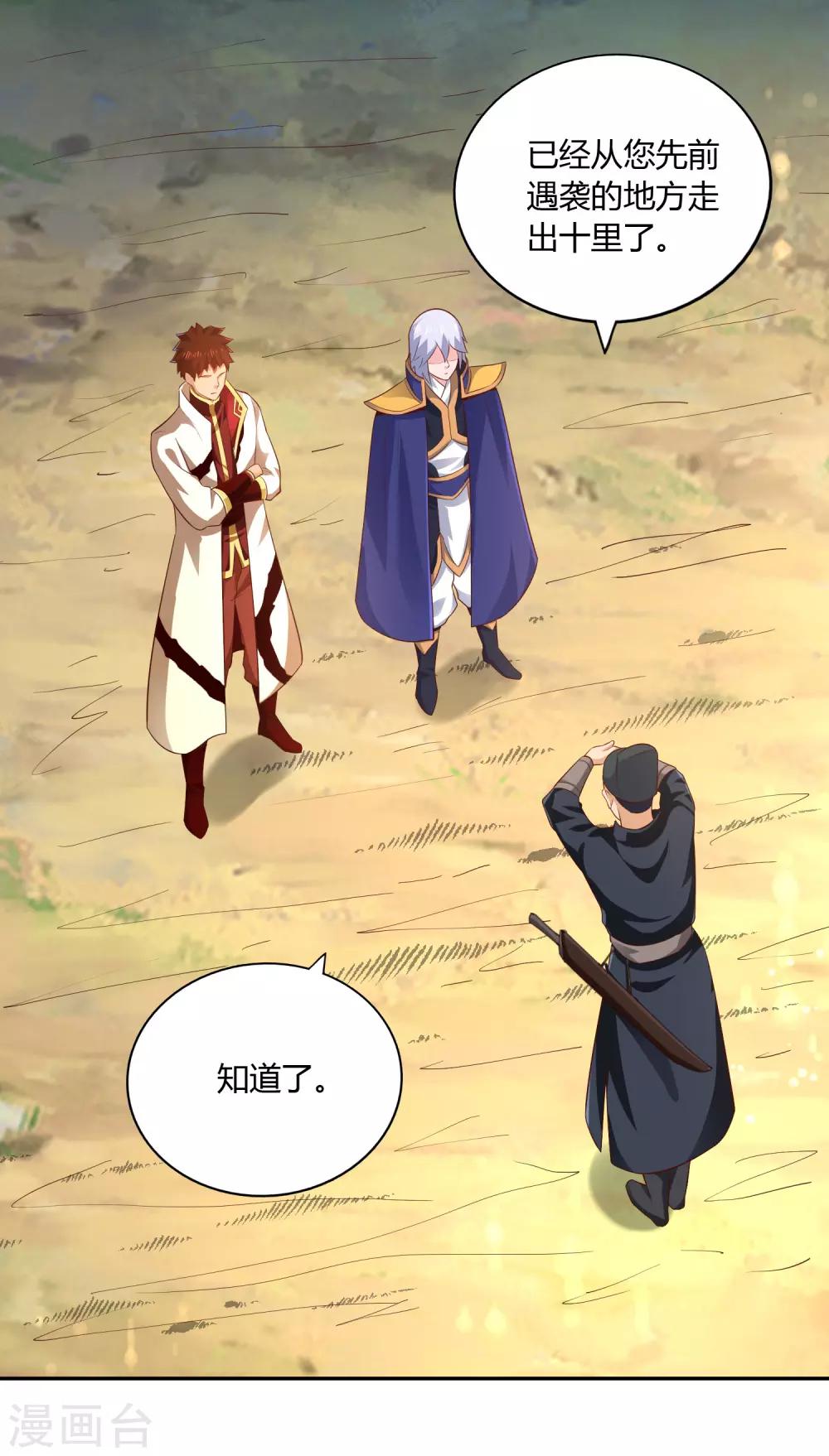 第48话 上山调查-第51话