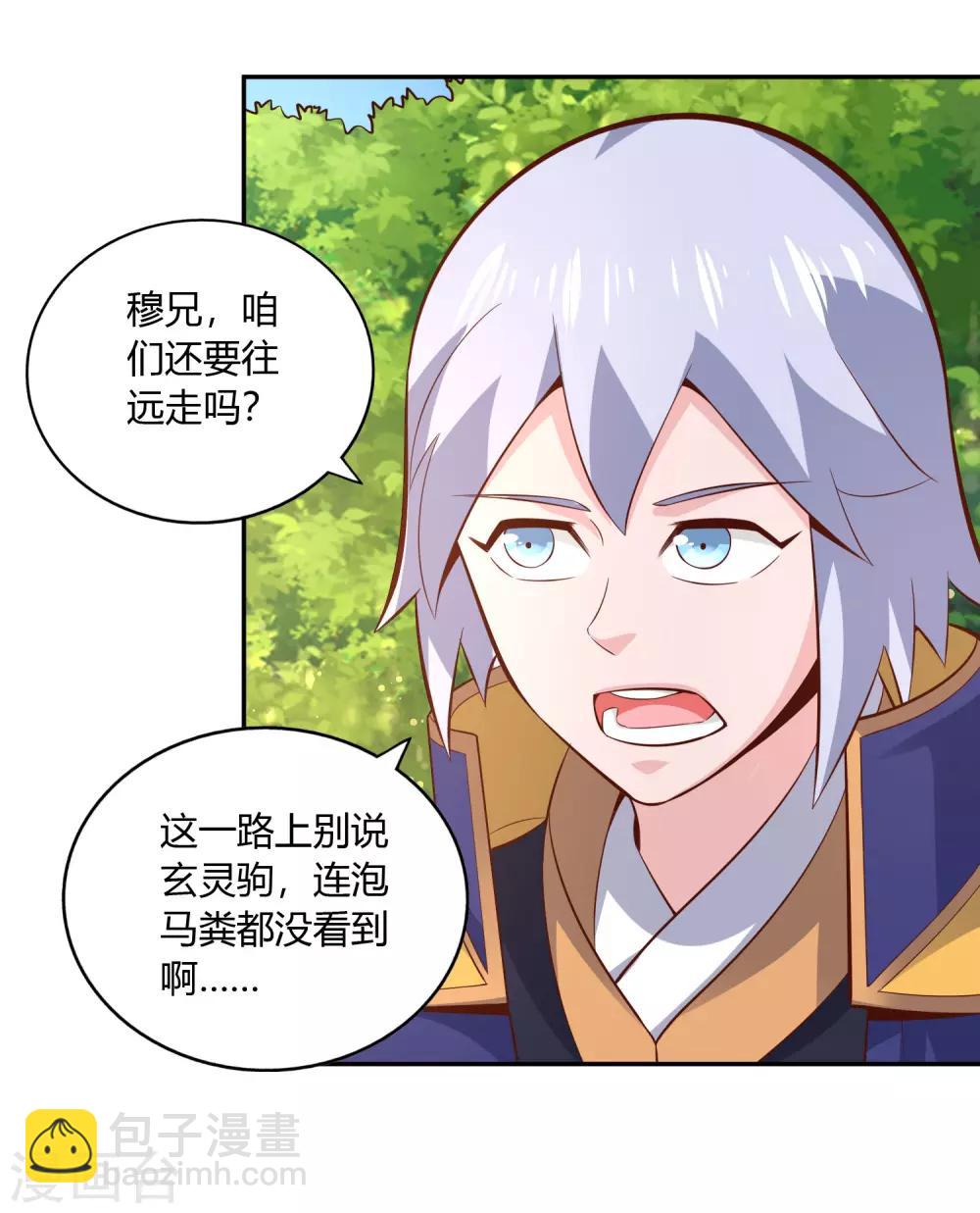 第48话 上山调查-第51话