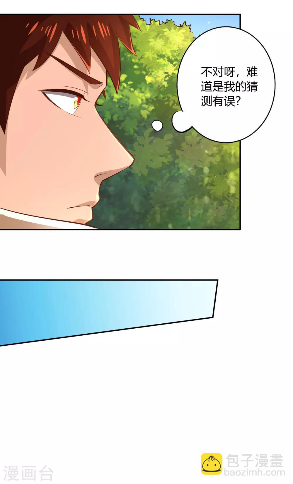 第48话 上山调查-第51话