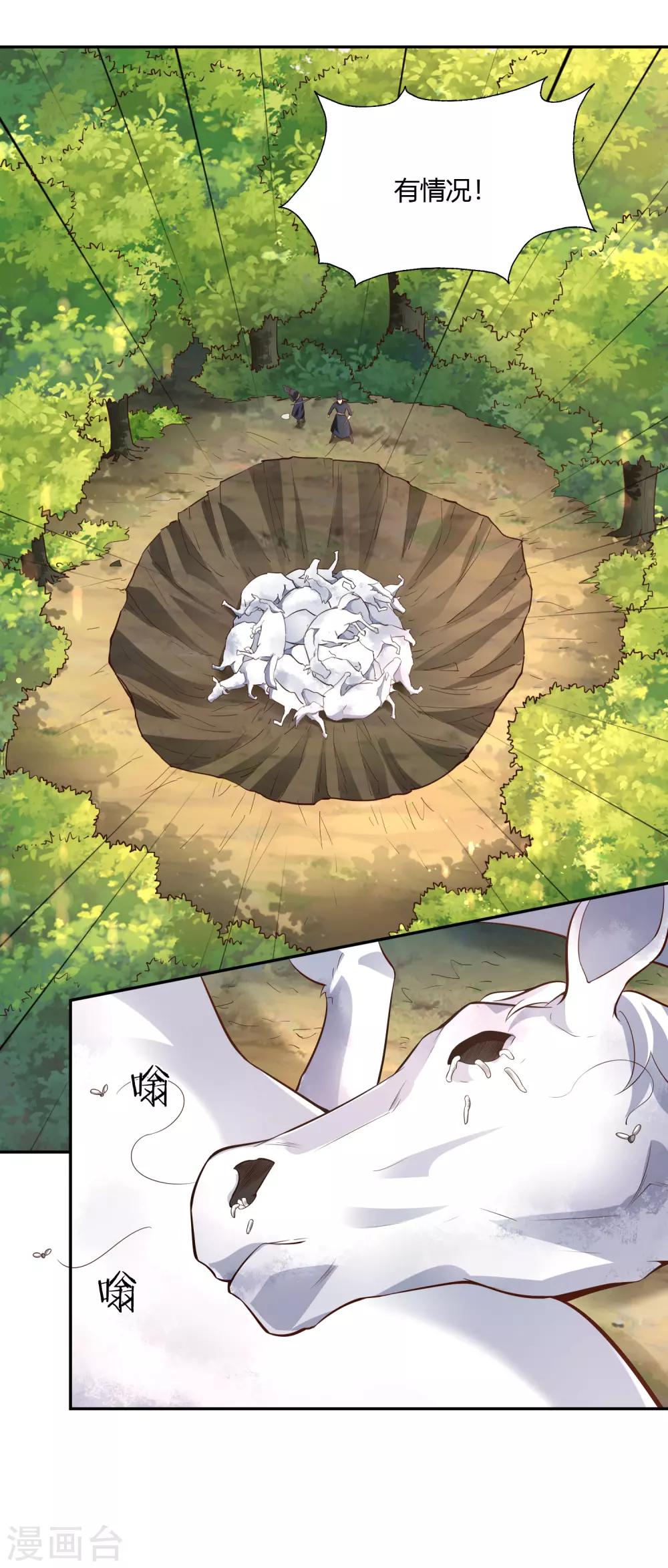 第48话 上山调查-第51话