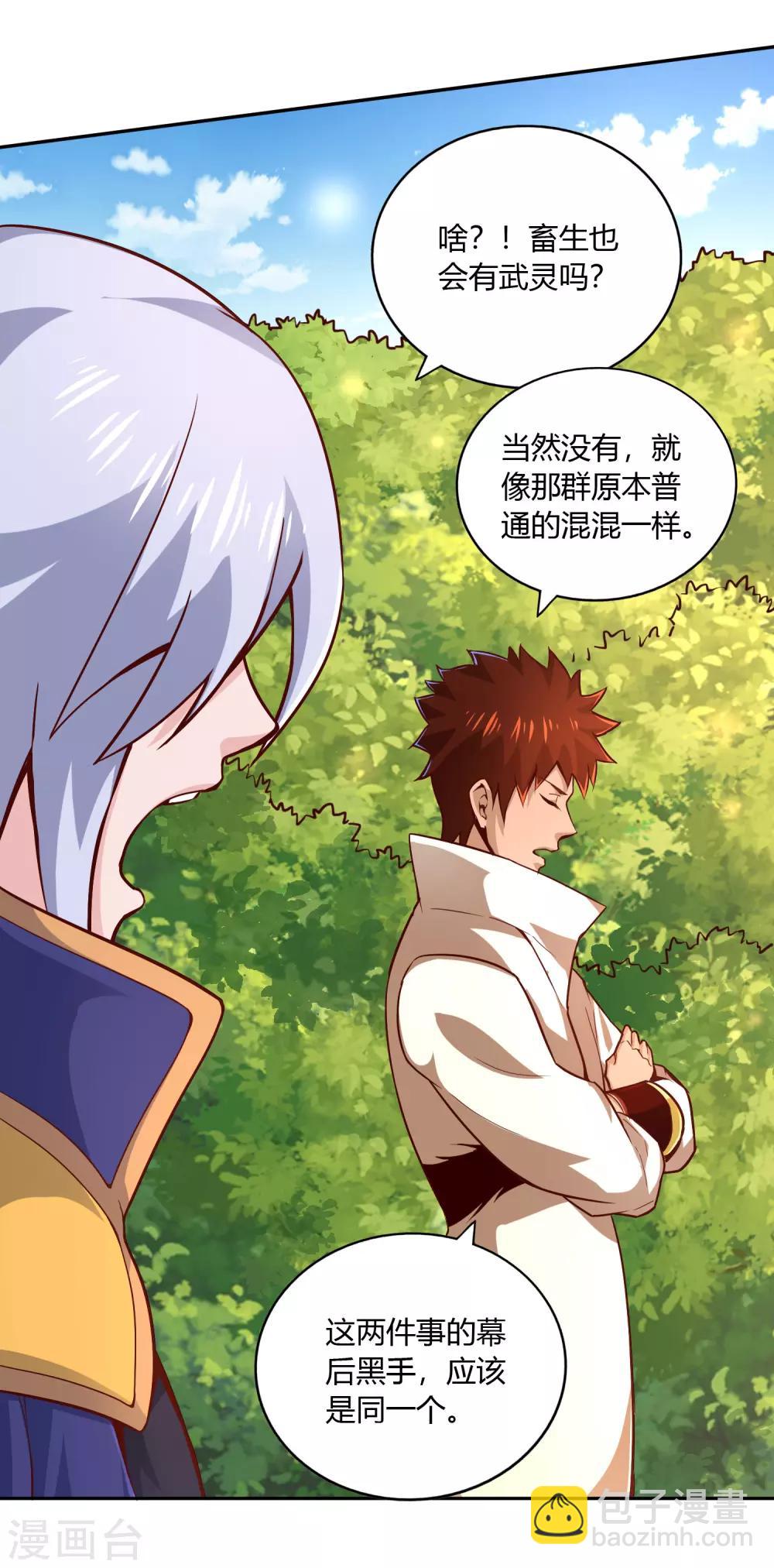 第48话 上山调查-第51话