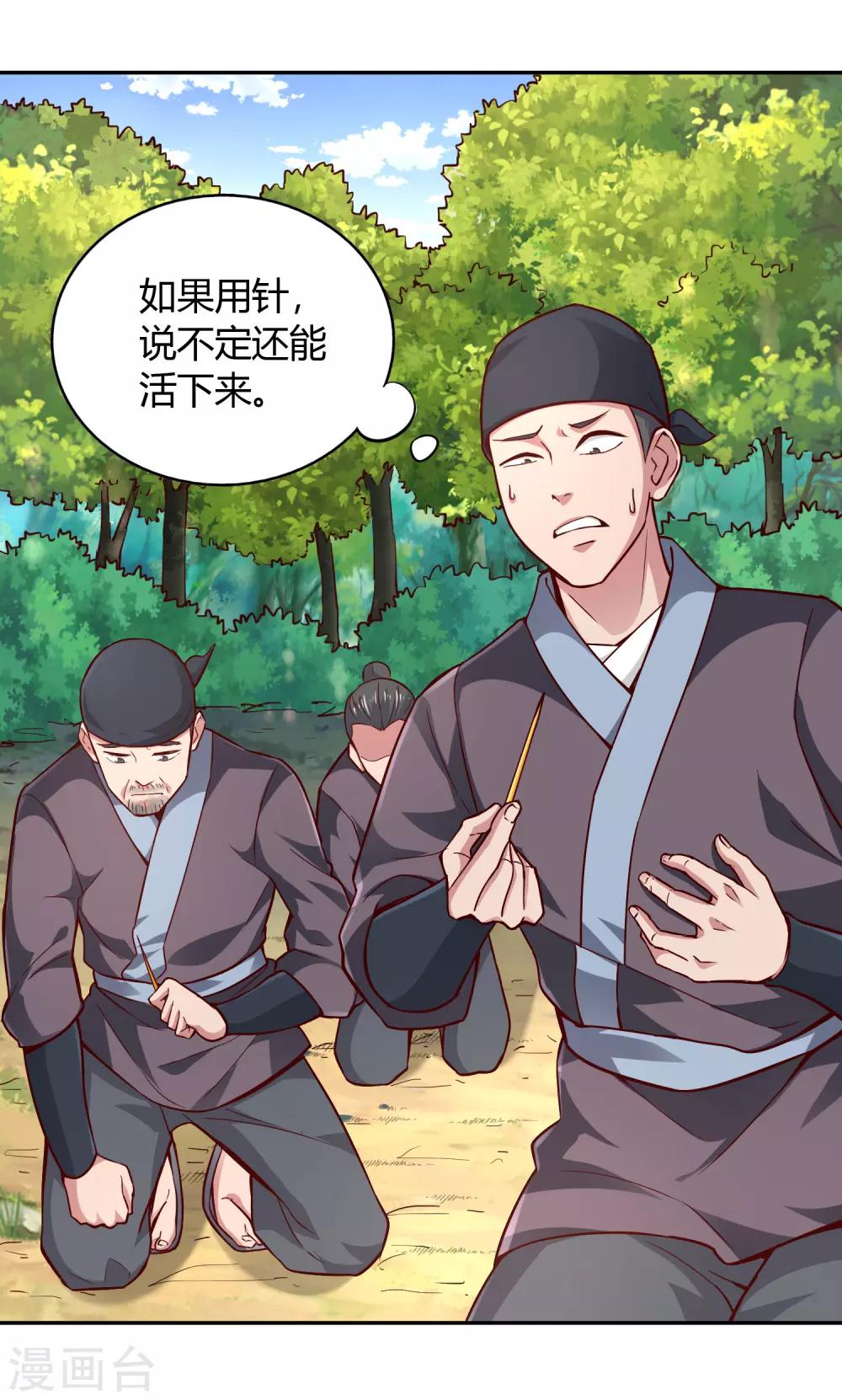 第49话 金针-第53话