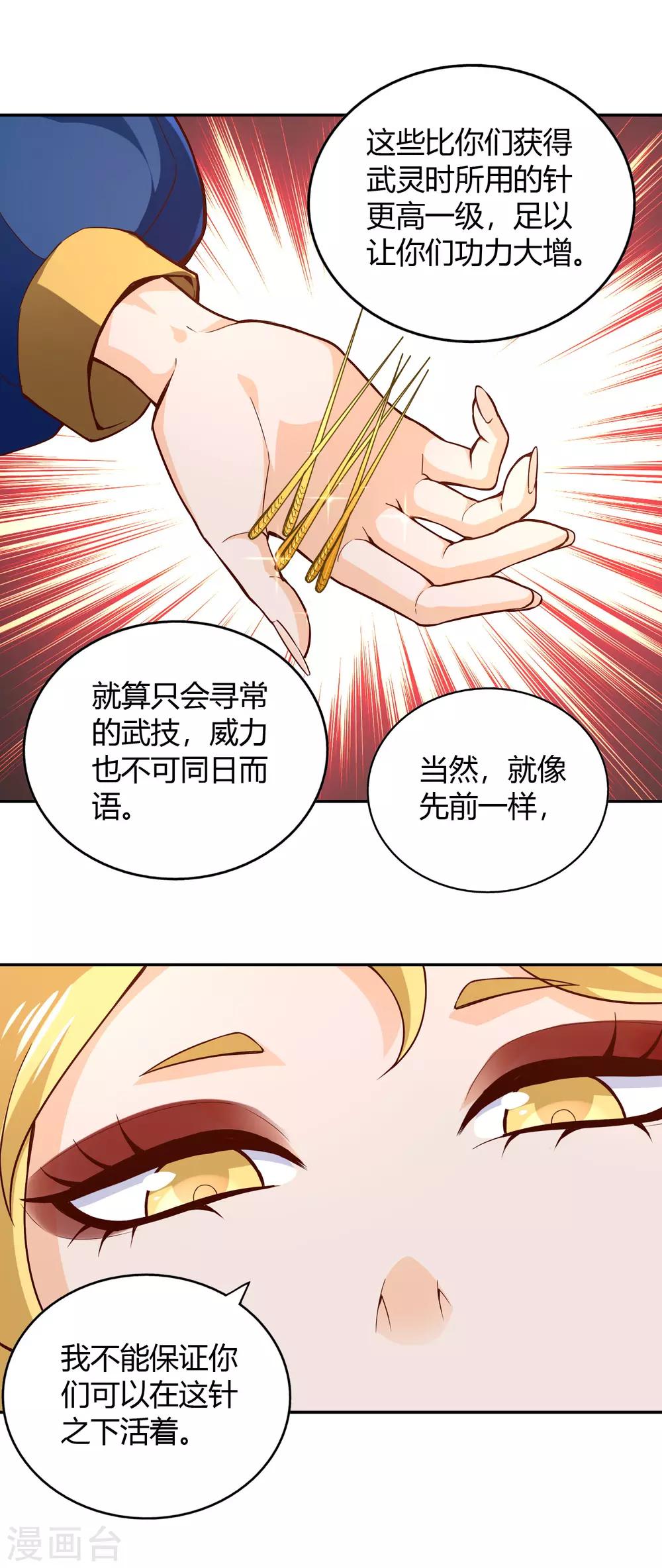 第49话 金针-第53话