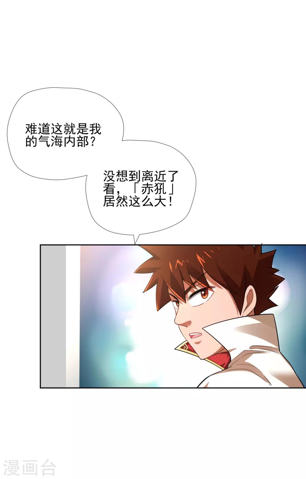 第6话 秘境残剑-第7话