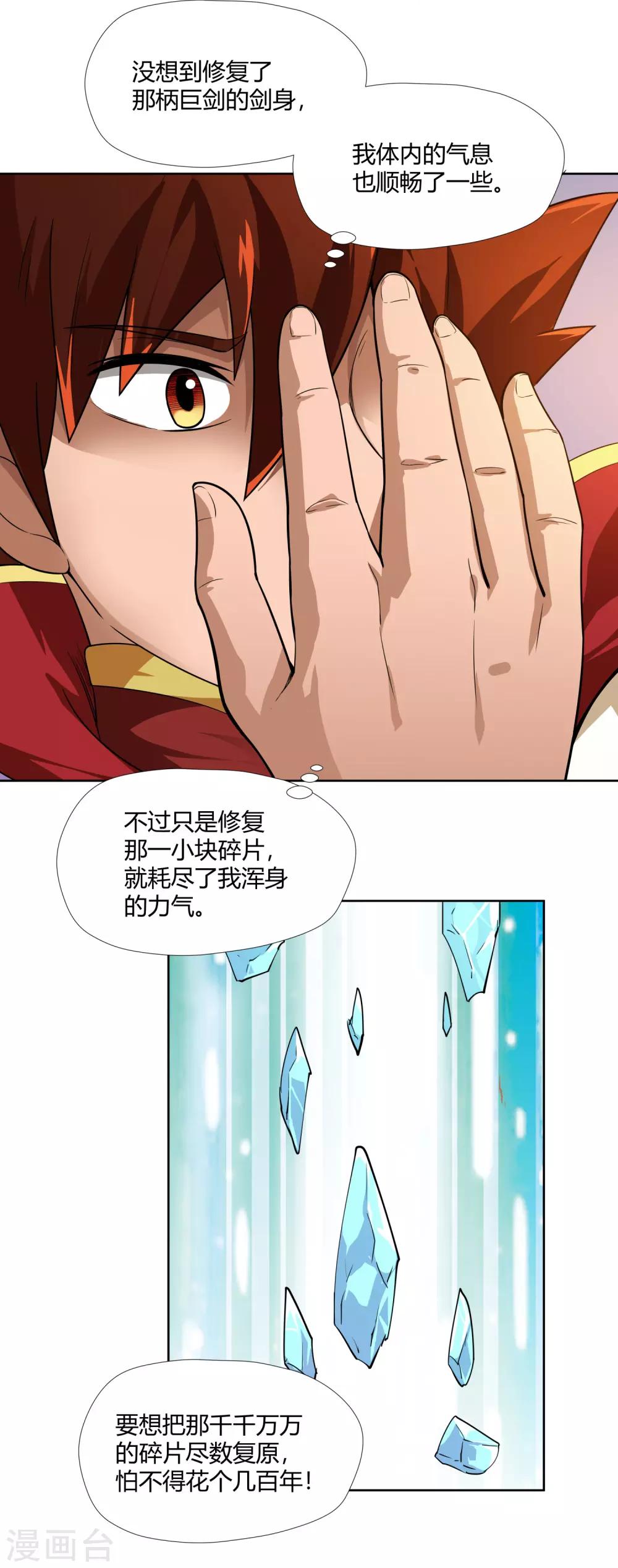 第6话 秘境残剑-第7话