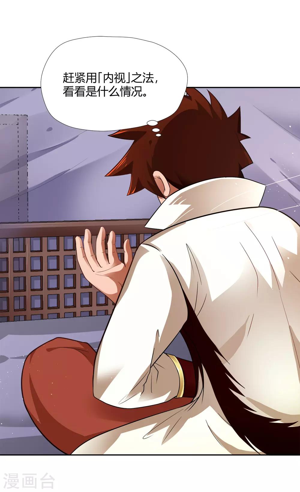 第6话 秘境残剑-第7话