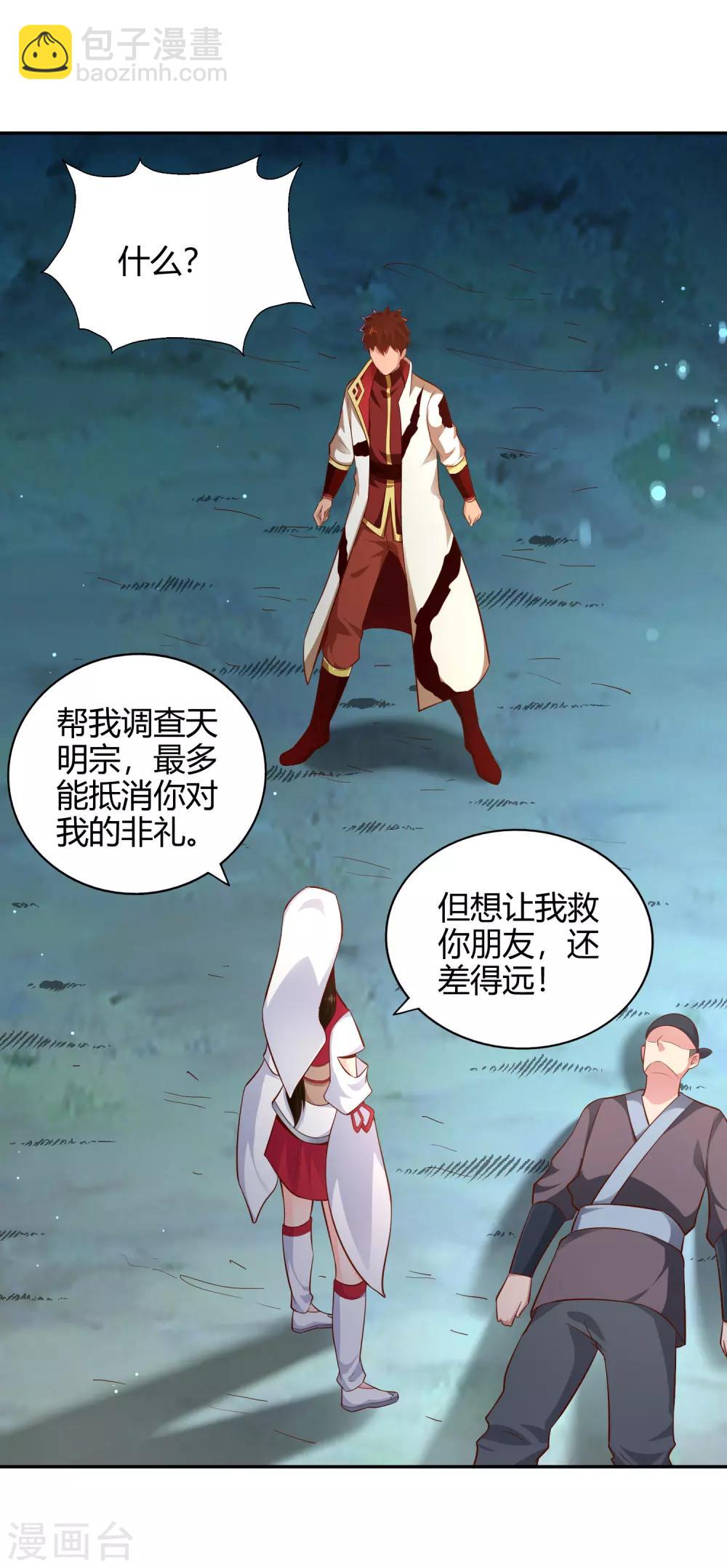 第57话 草生药坊-第61话