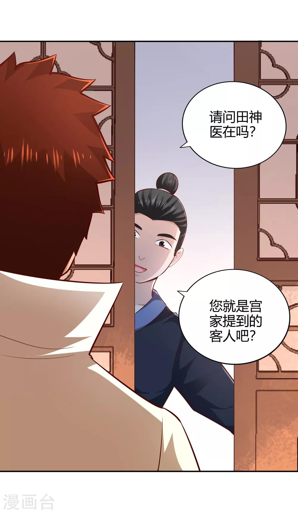 第57话 草生药坊-第61话