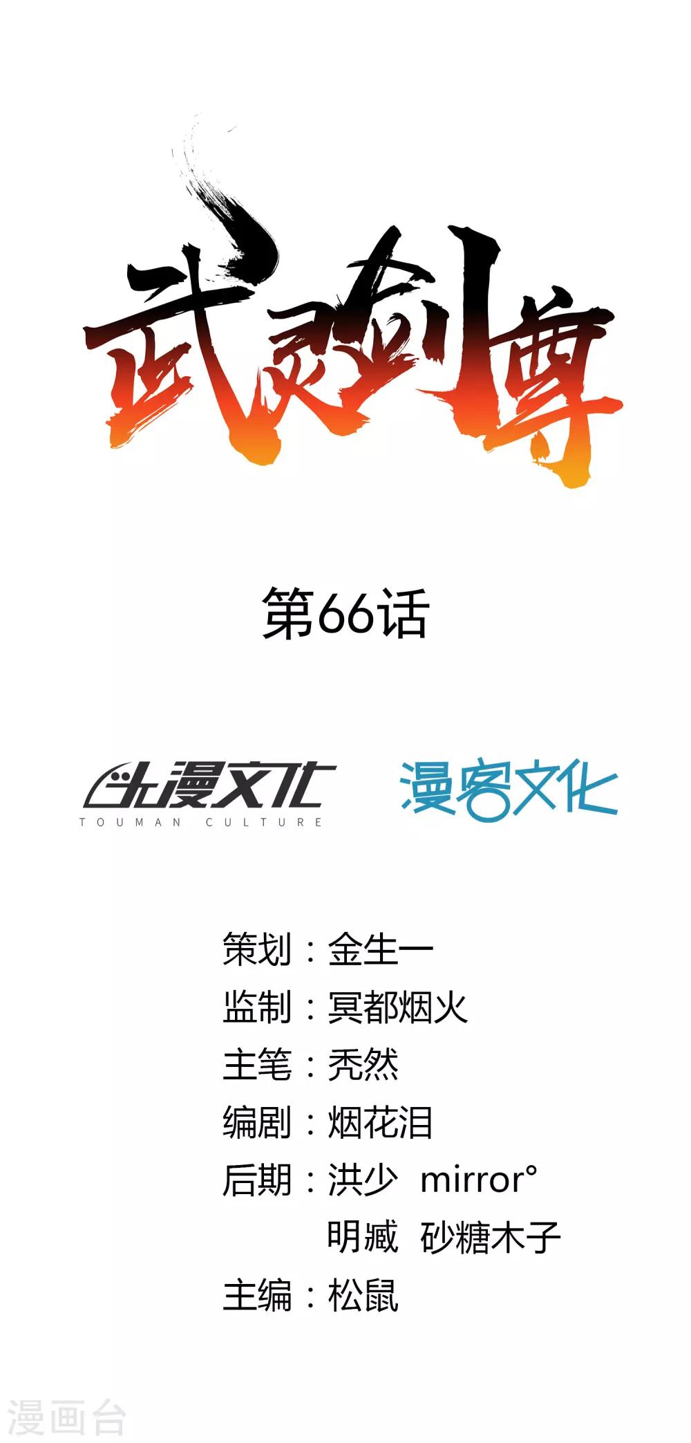 第66话 解毒纷争-第71话