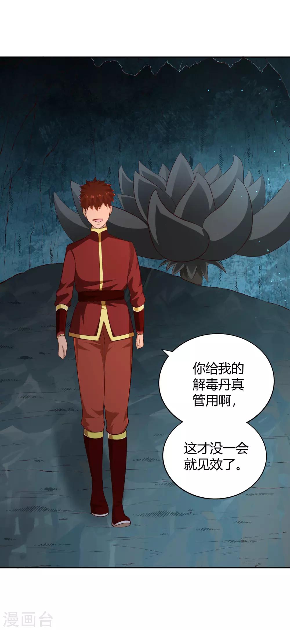 第66话 解毒纷争-第71话