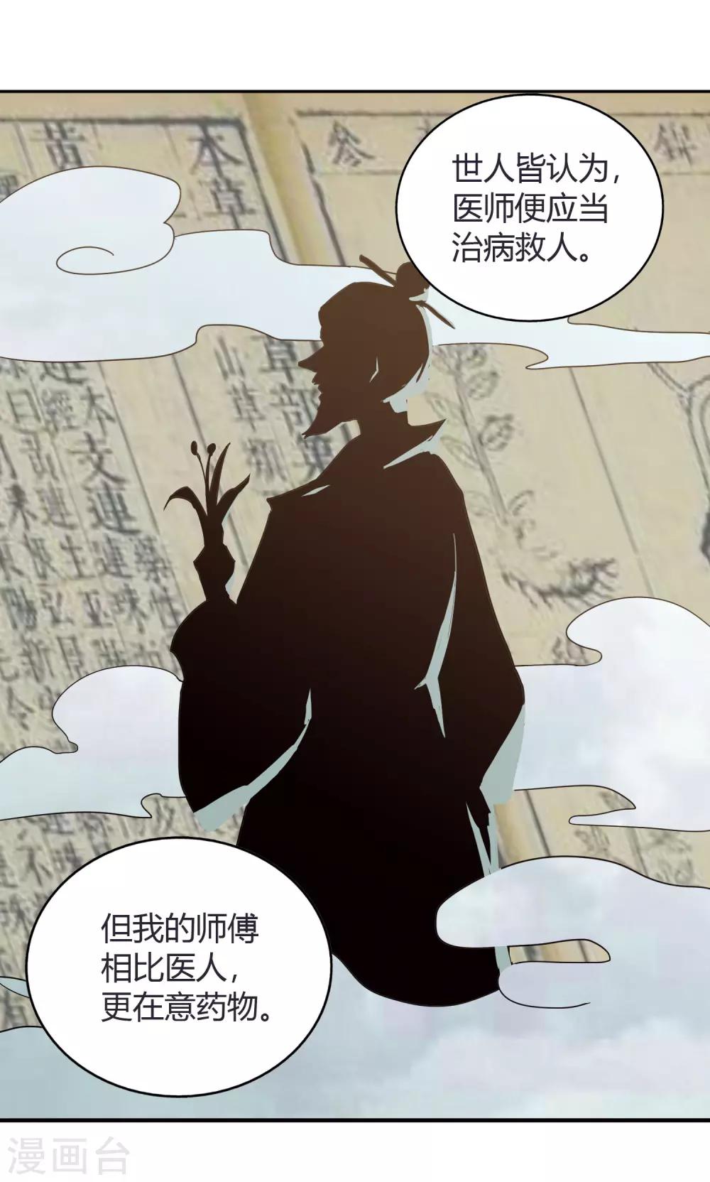 第68话 遍洒甘露-第73话