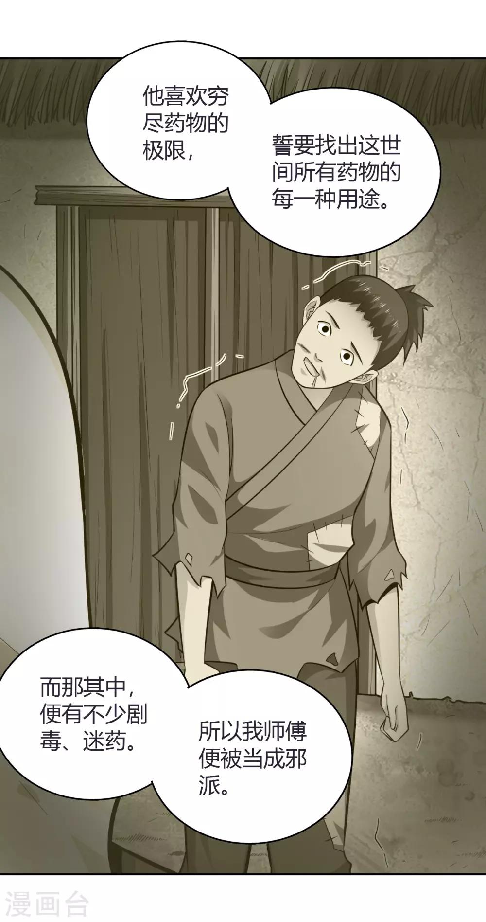 第68话 遍洒甘露-第73话