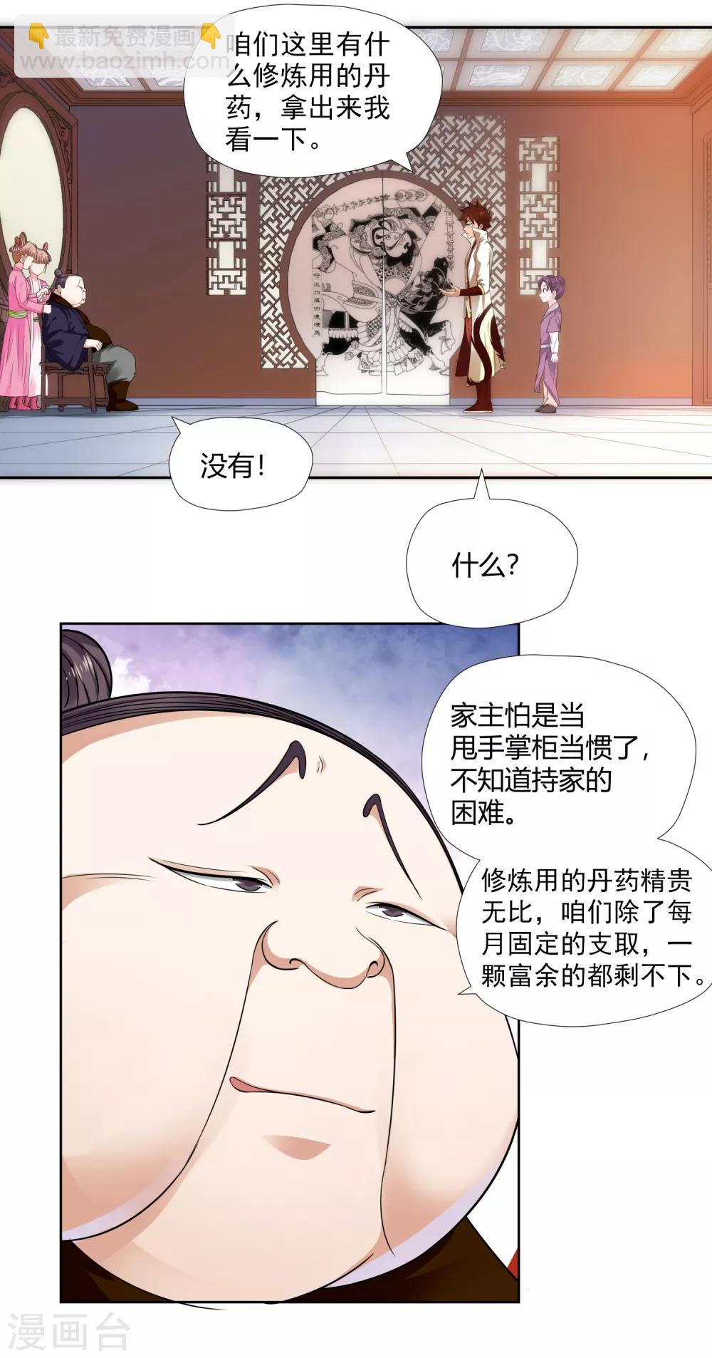 第8话 财务堂-第9话