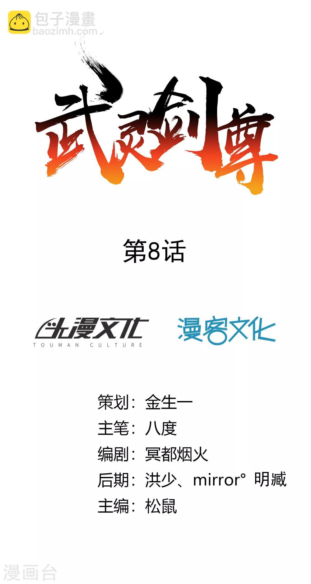 第8话 财务堂-第9话