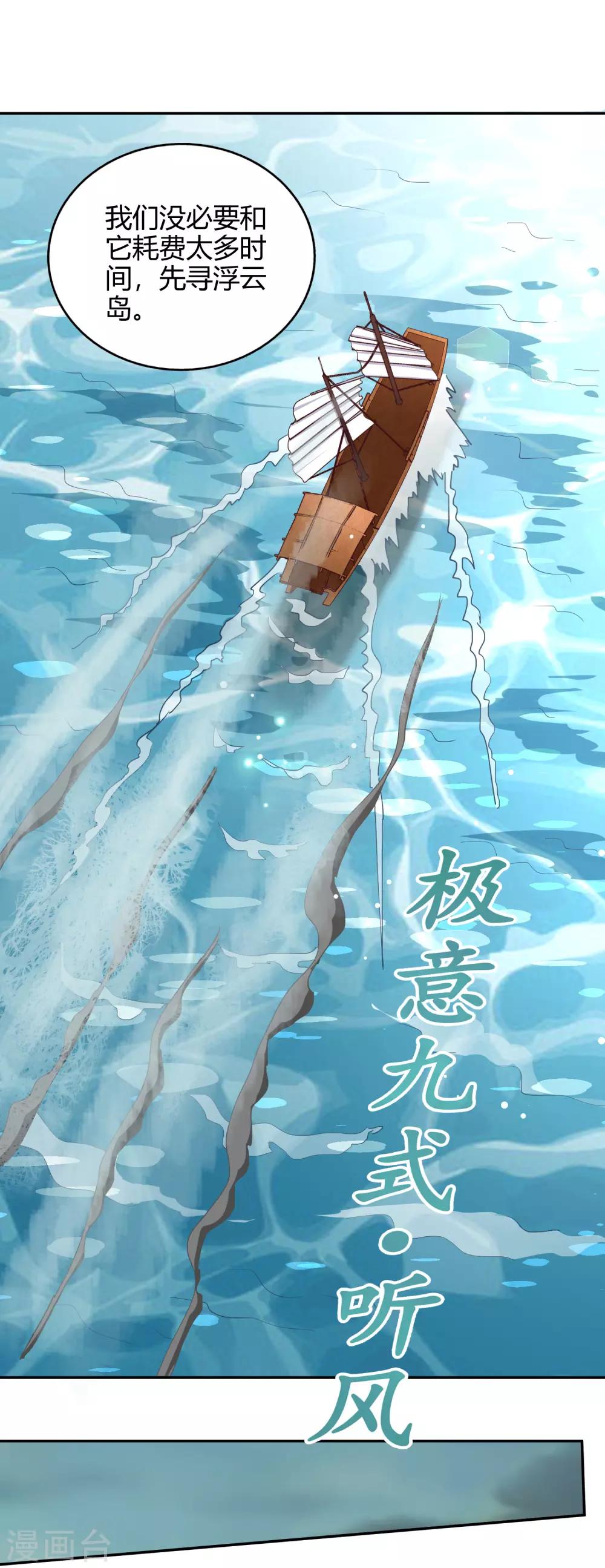 第75话 凌云龙蟒-第81话