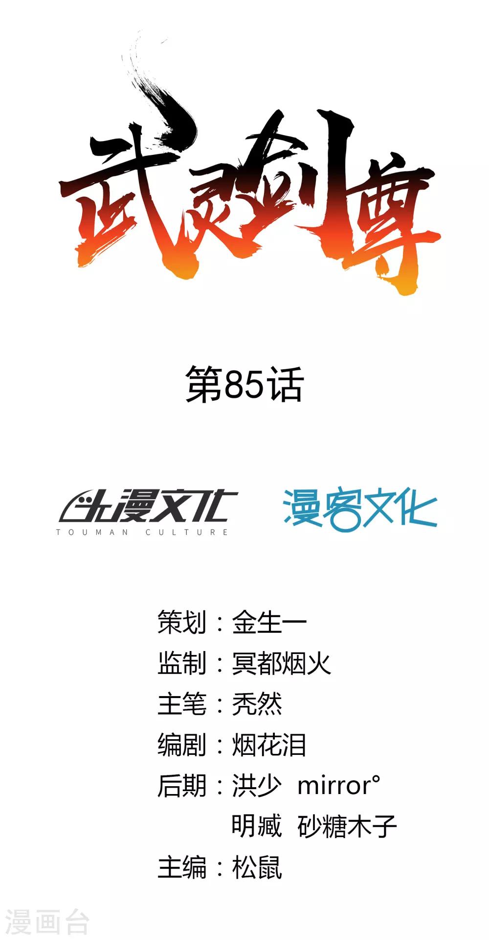 第85话 拔剑-第91话