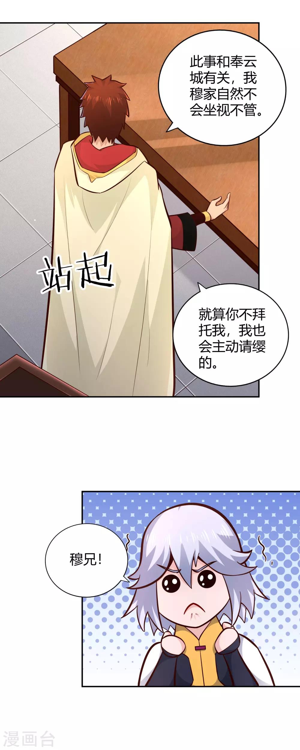 第92话 受命-第99话