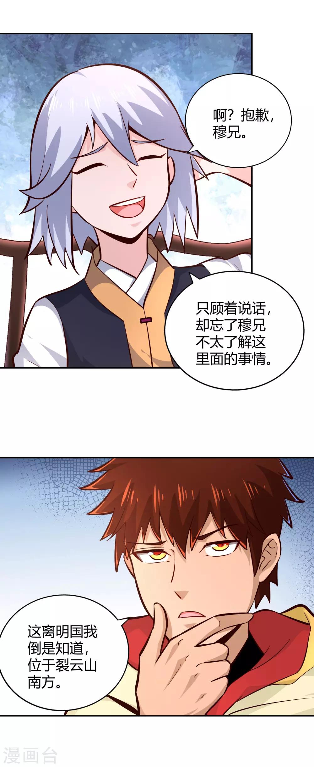 第92话 受命-第99话