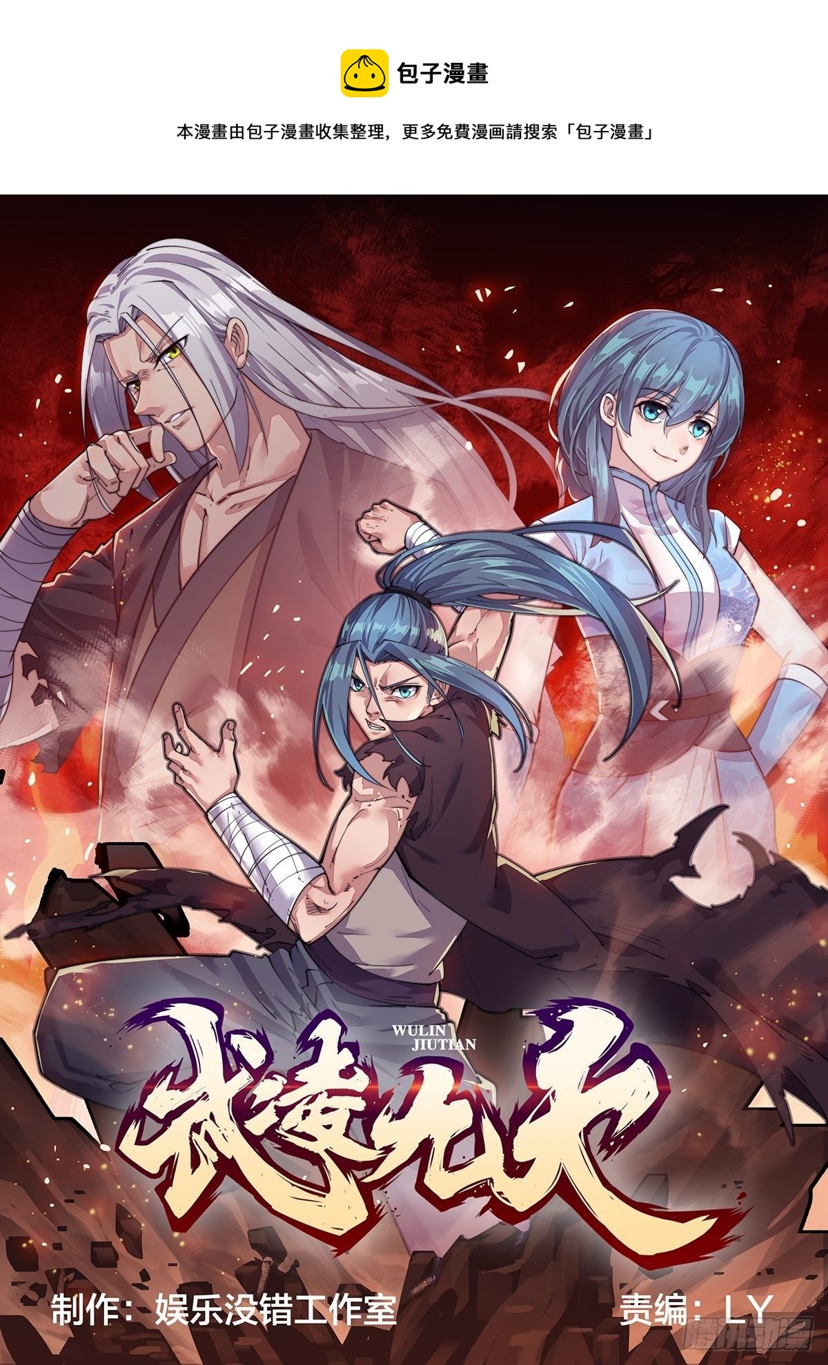 武凌九天 - 第十話 - 1