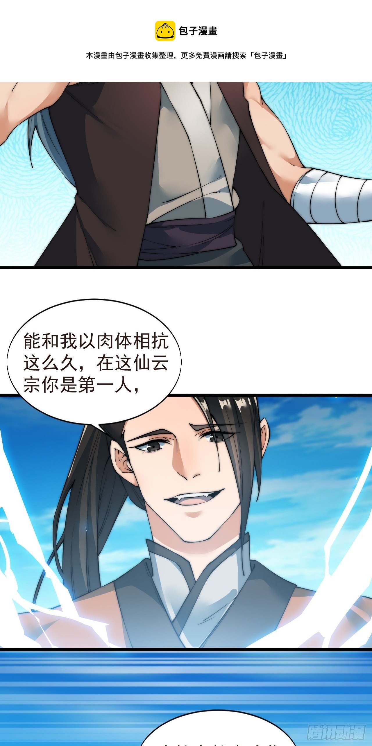 武凌九天 - 第十話 - 5
