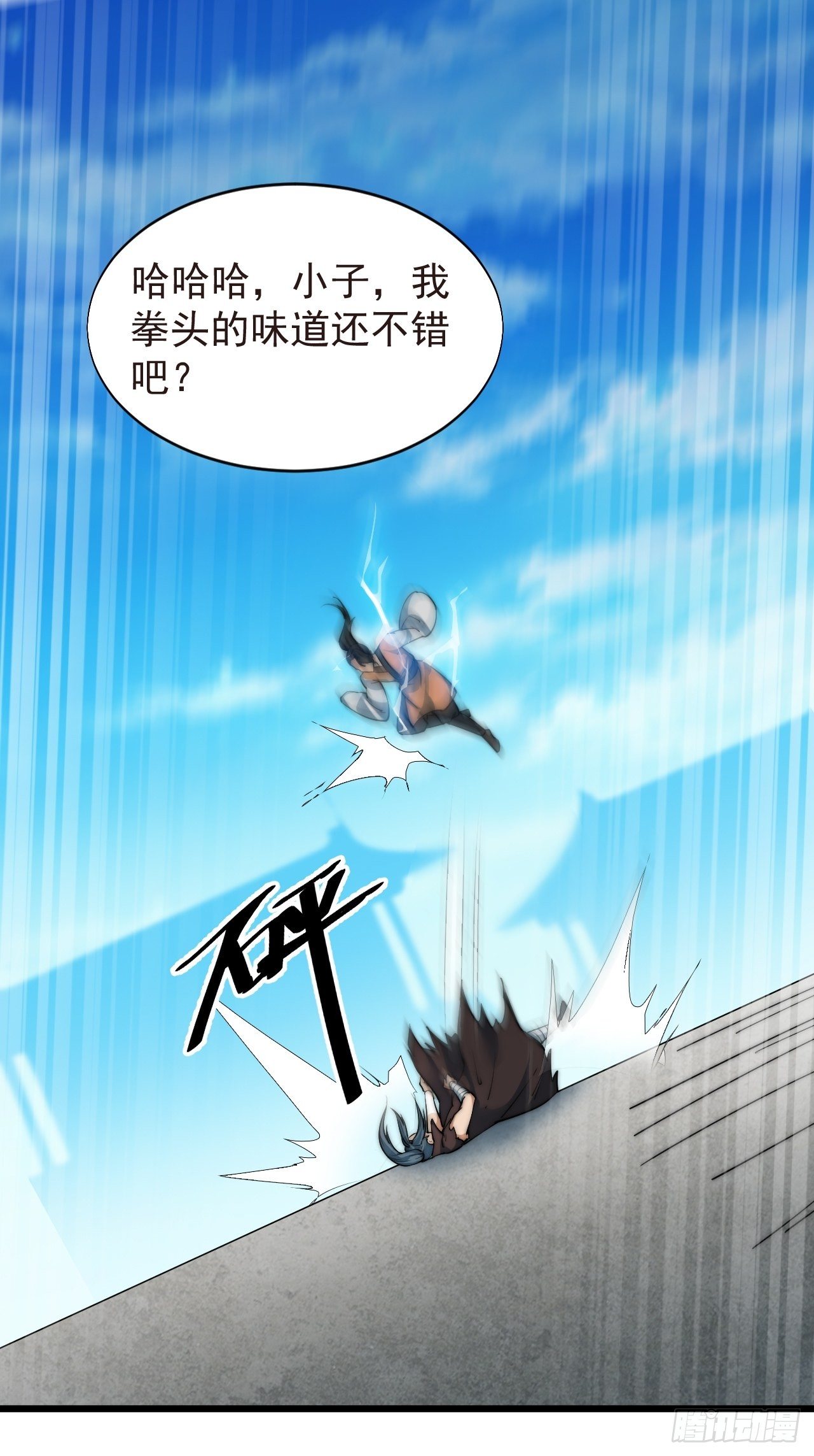 武凌九天 - 第十話 - 2