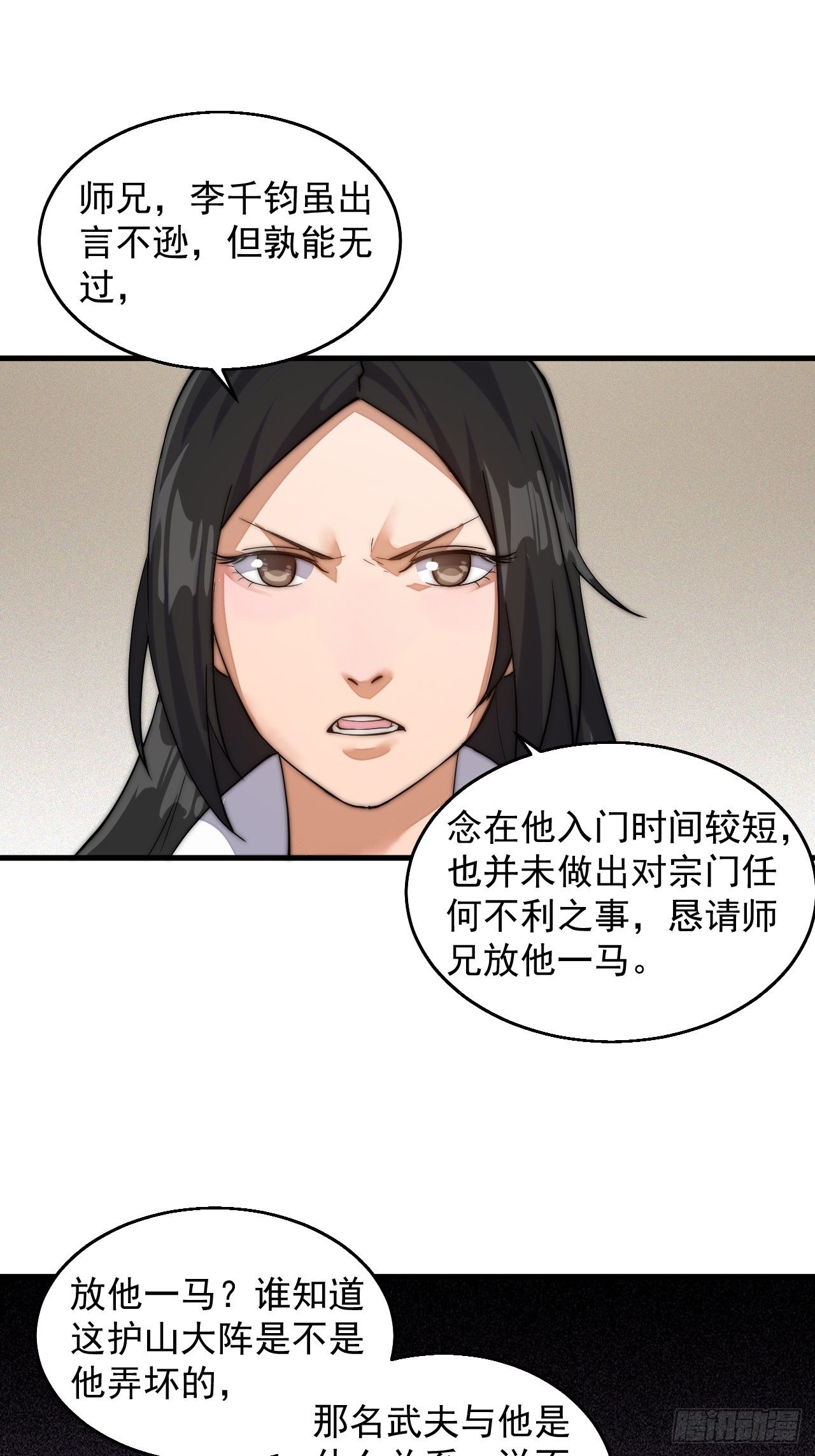 武凌九天 - 第二話(1/5) - 2