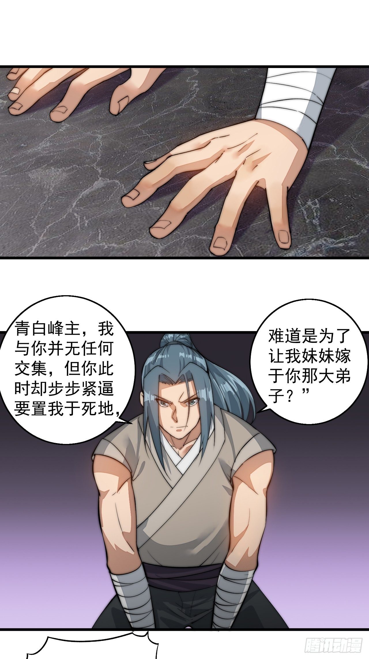 武凌九天 - 第二話(1/5) - 4