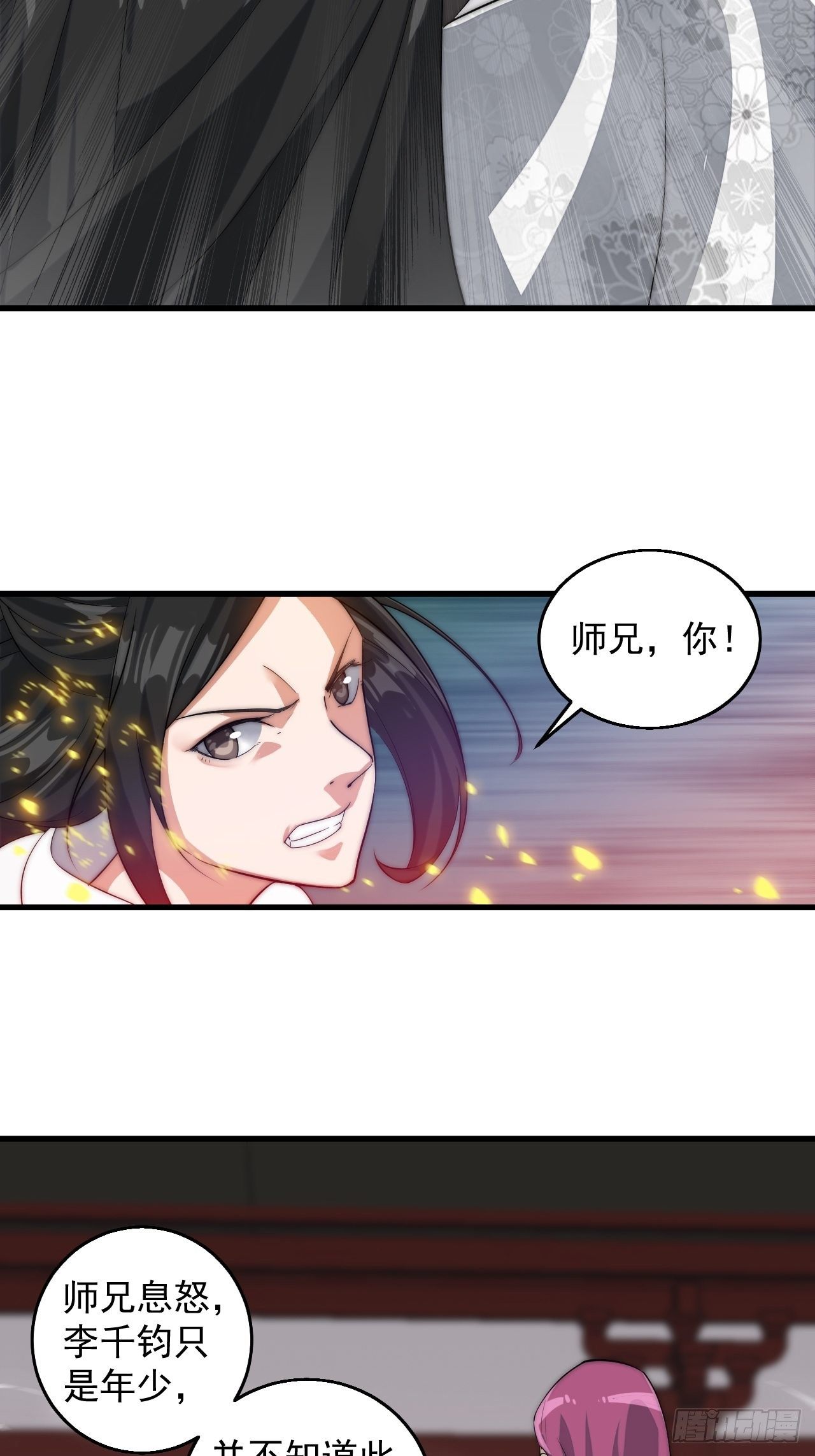 武凌九天 - 第二話(1/5) - 7