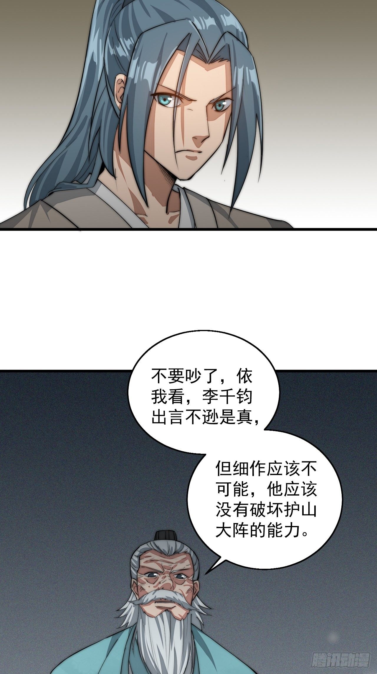 武凌九天 - 第二話(1/5) - 2