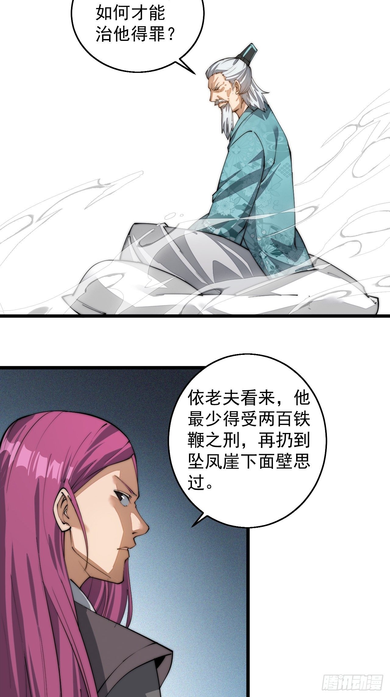 武凌九天 - 第二話(1/5) - 5