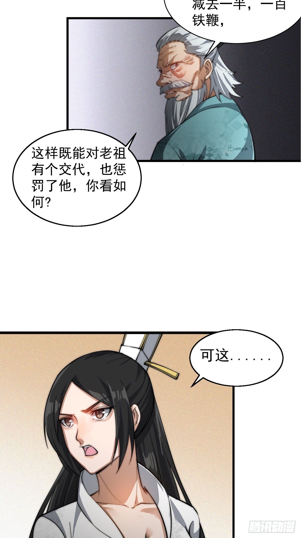 武凌九天 - 第二話(1/5) - 8