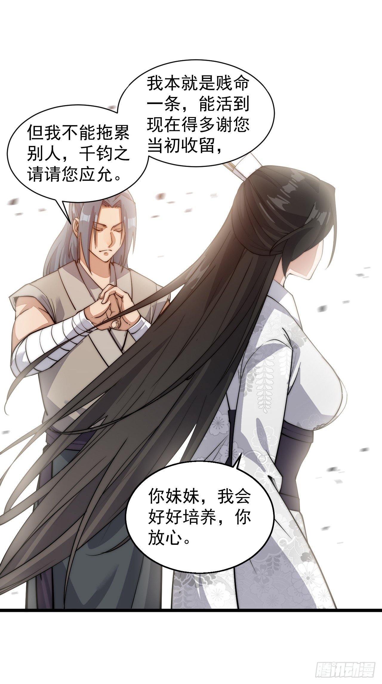 武凌九天 - 第二話(1/5) - 4