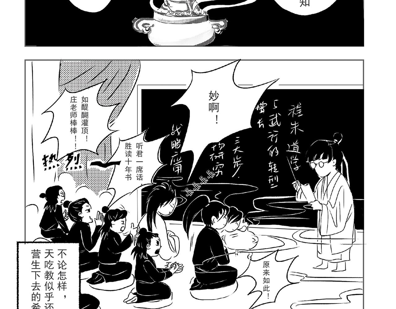 武林軼事傳 - 天吃教教主 - 1
